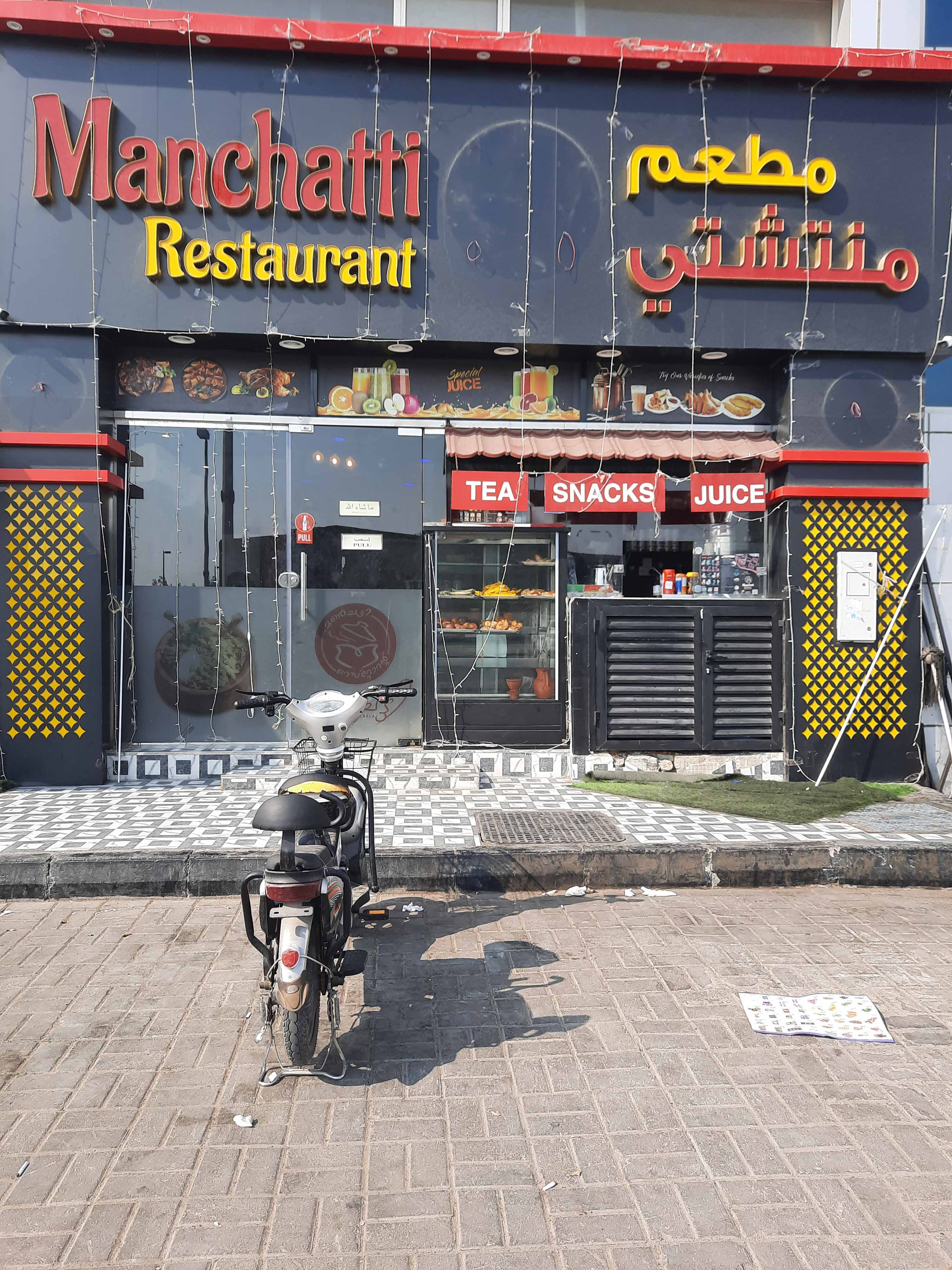 Manchatti Restaurant Mussafah Sanaiya Abu Dhabi Zomato manchatti-restaurant-mussafah-sanaiya-abu-dhabi-zomato