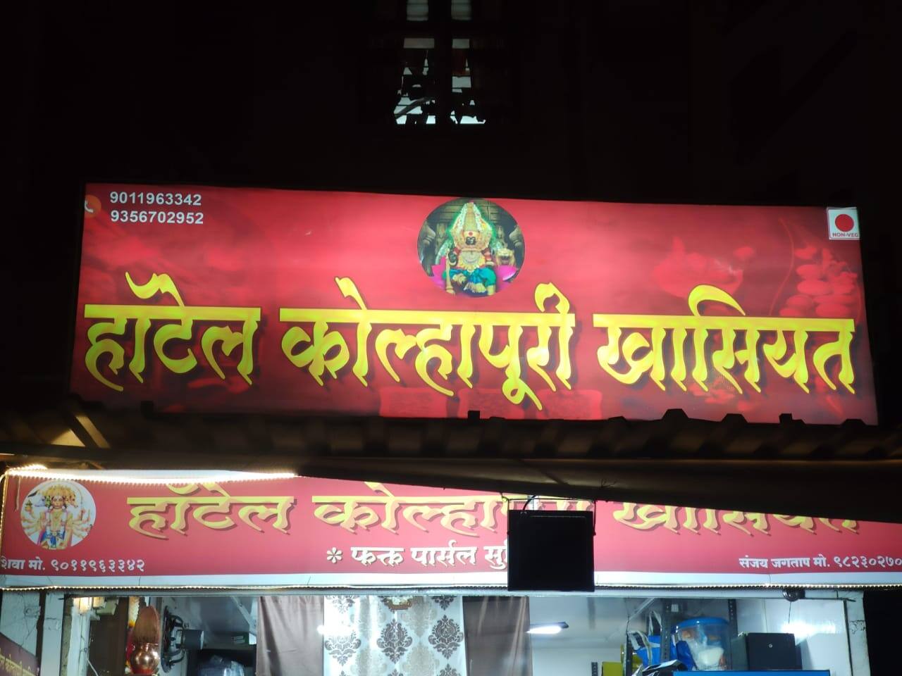 Hotel Kolhapuri Khasiyat, Rasta Peth Order Online - Zomato