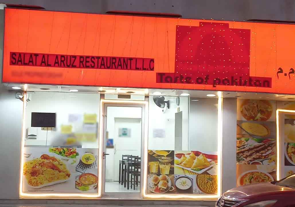 Salat Al Aruz Restaurant ( Nadeem's Taste Of Pakistan), Al Nud, Sharjah