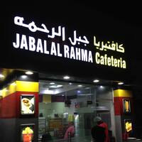 Jabal Al Rahma Cafeteria Al Barsha Dubai Zomato