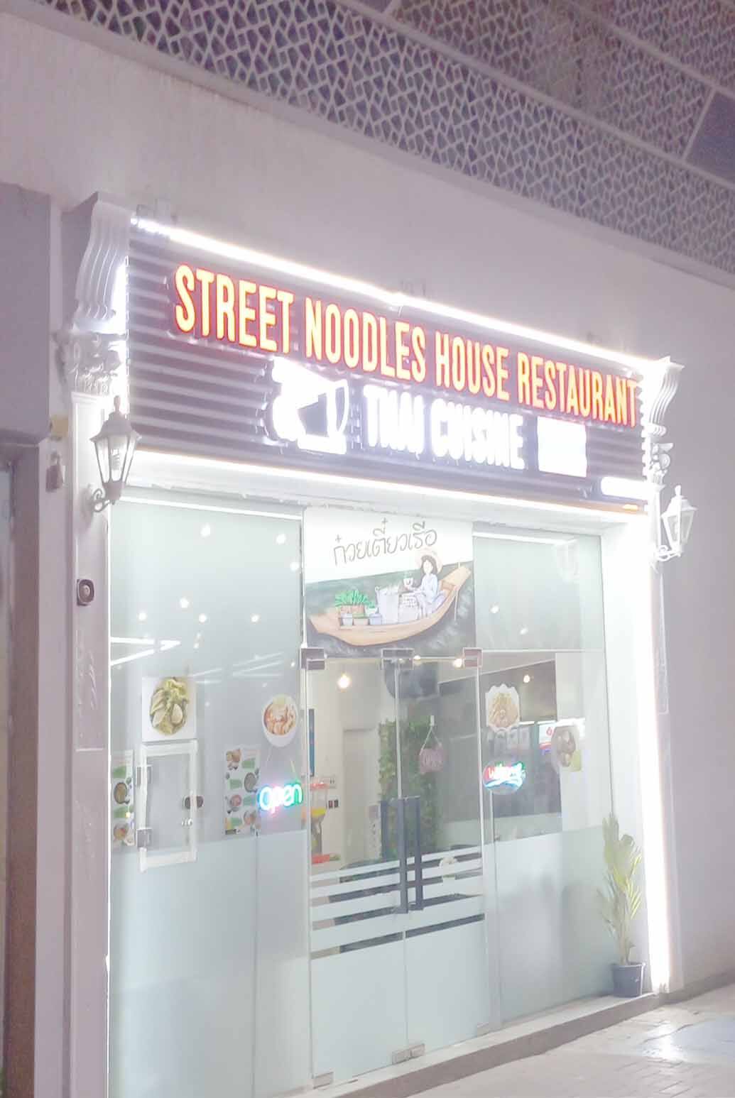 Street Noodles House Restaurant, Al Barsha, Dubai Zomato