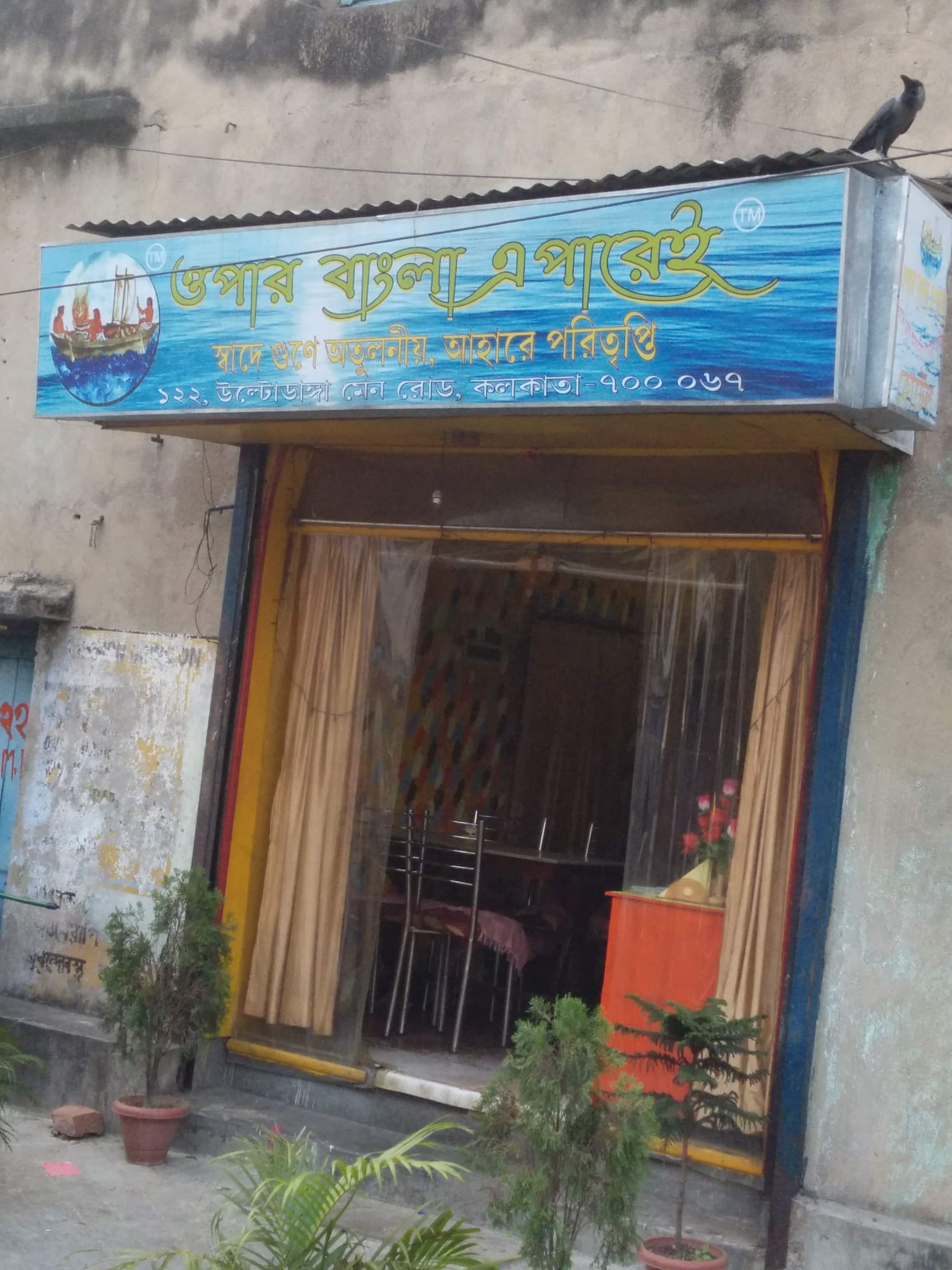 Menu of Opar Bangla Eparei, Ultadanga, Kolkata