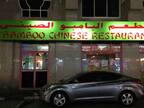Bamboo Chinese Reviews Abu Shagara Sharjah Zomato Bamboo Chinese Reviews Abu Shagara Sharjah Zomato