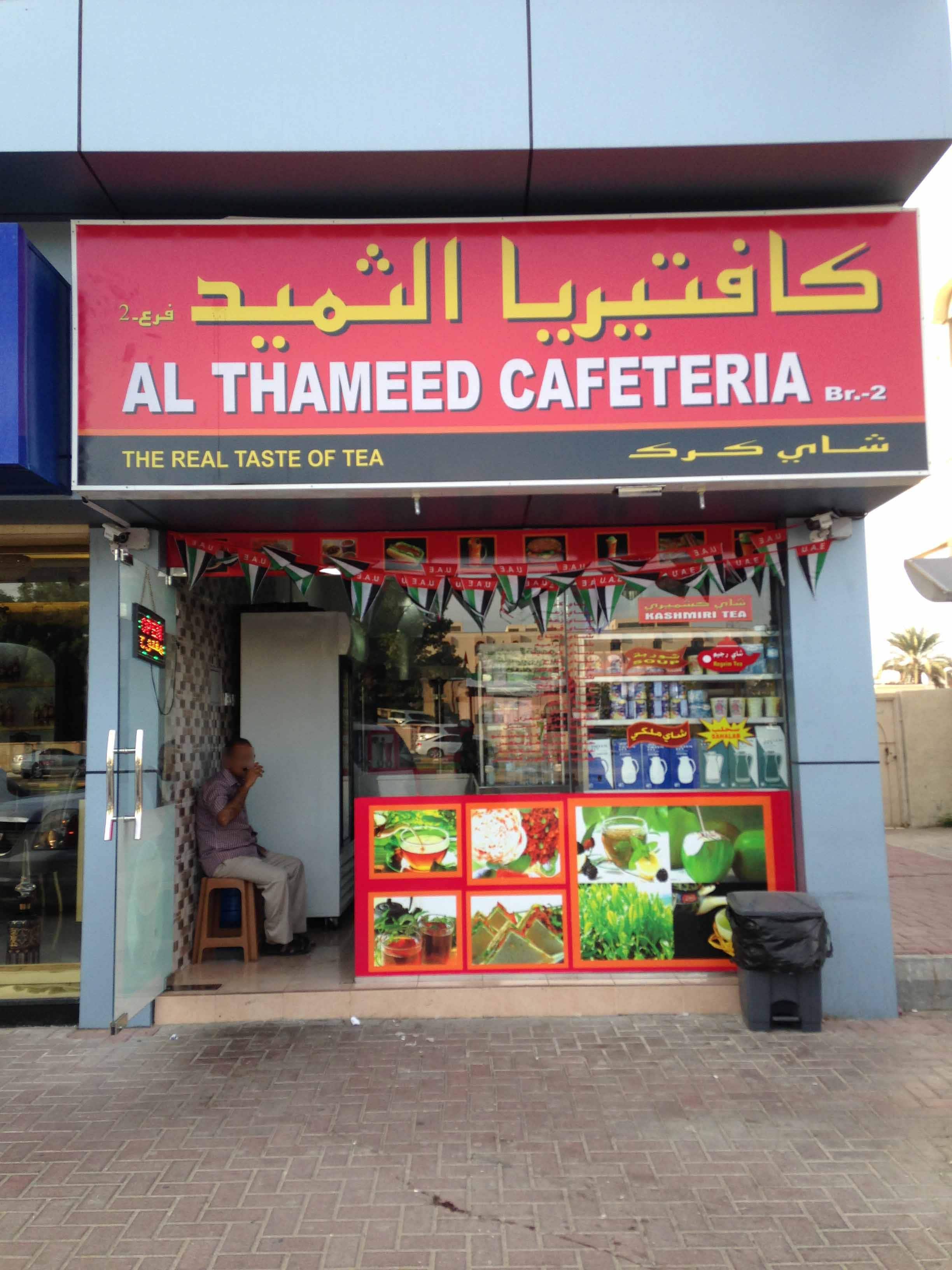 Al Thameed Cafeteria, Wasit Suburb, Sharjah Zomato