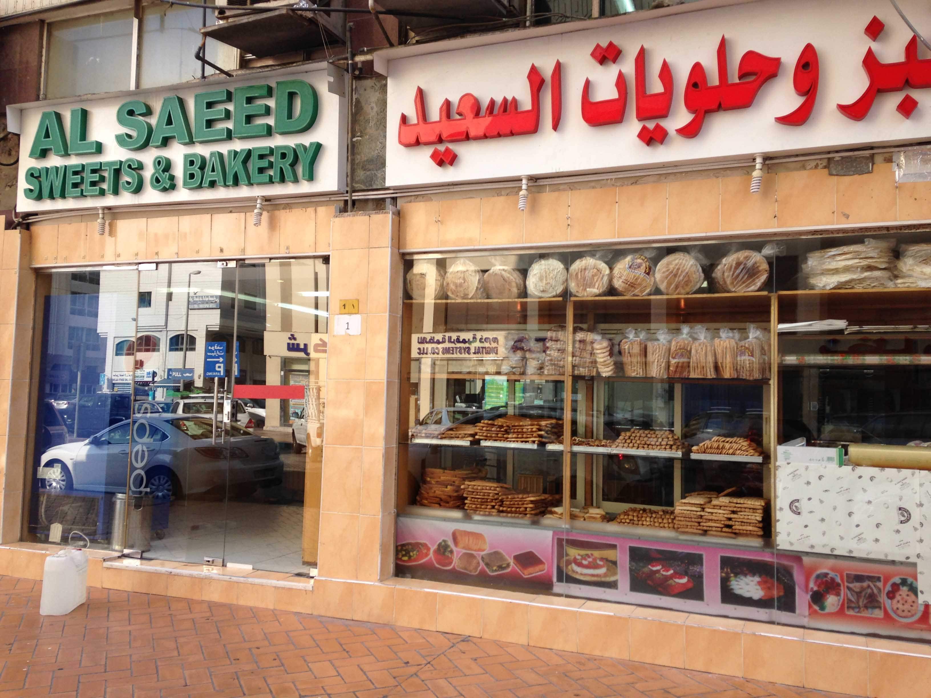Menu of Al Saeed Bakery & Sweets, Al Markaziya, Abu Dhabi