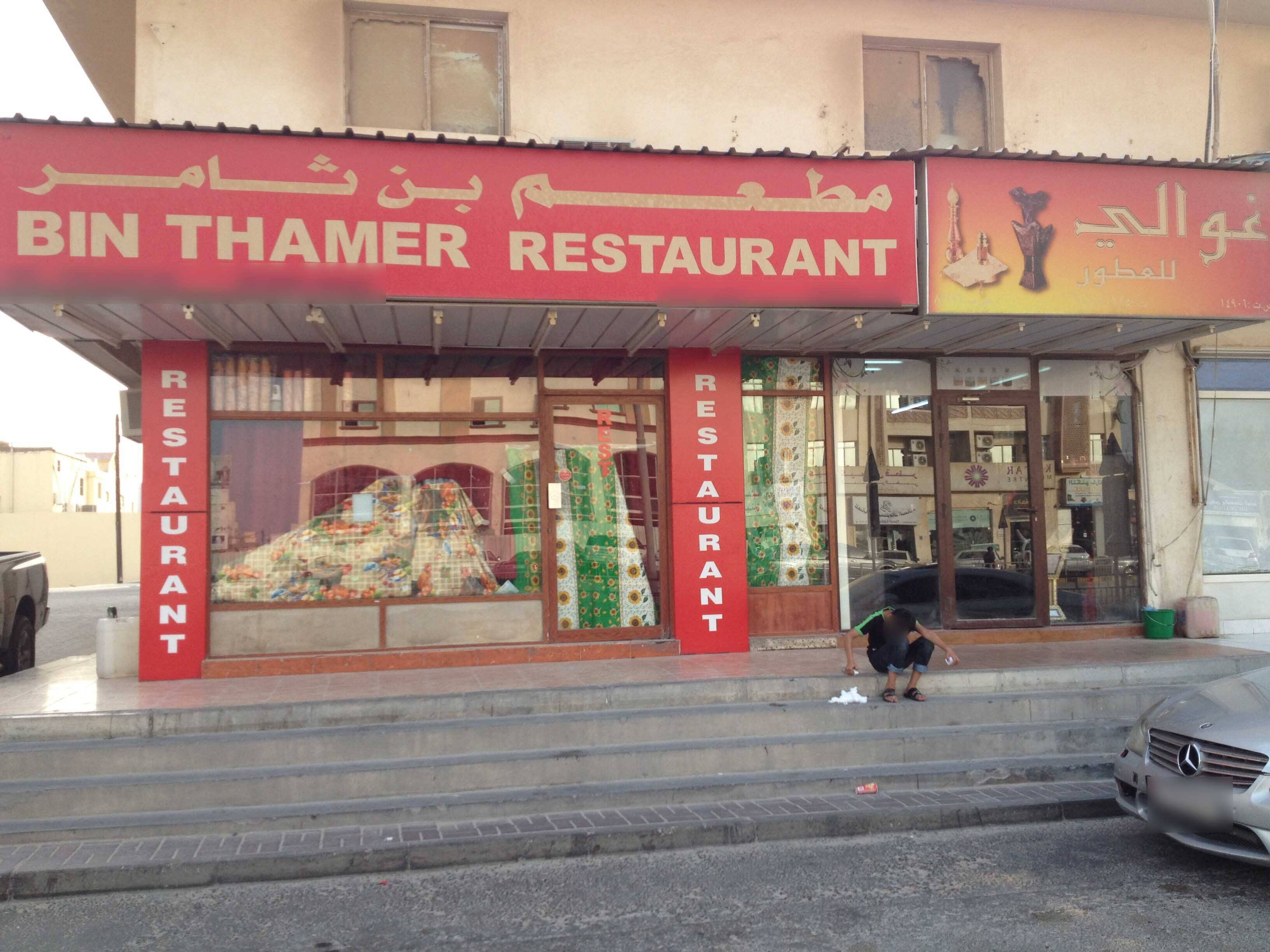 Bin Thamer Restaurant, Al Wakrah, Doha | Zomato