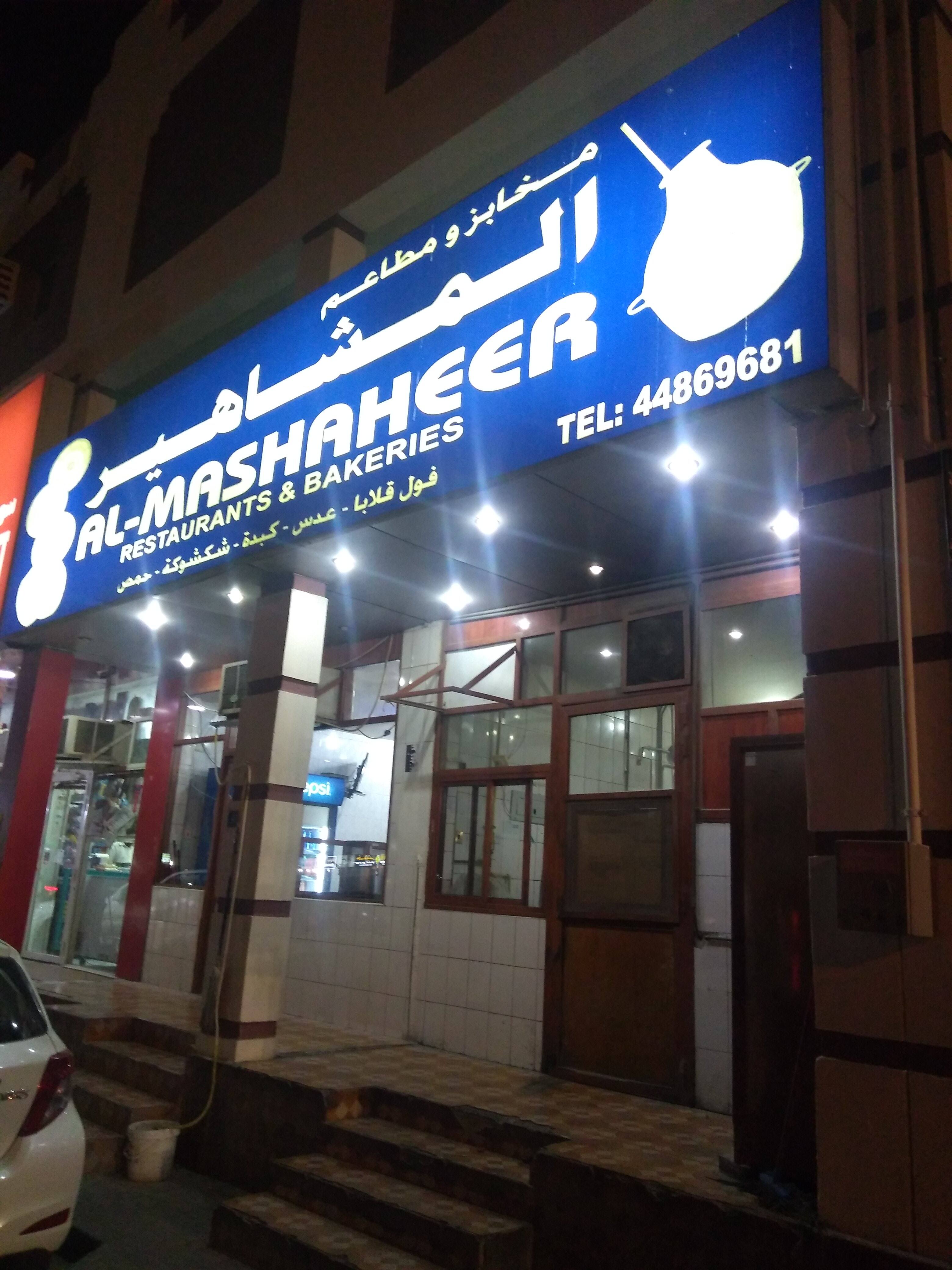 Al Mashaheer المشاهير Al Gharafa Doha