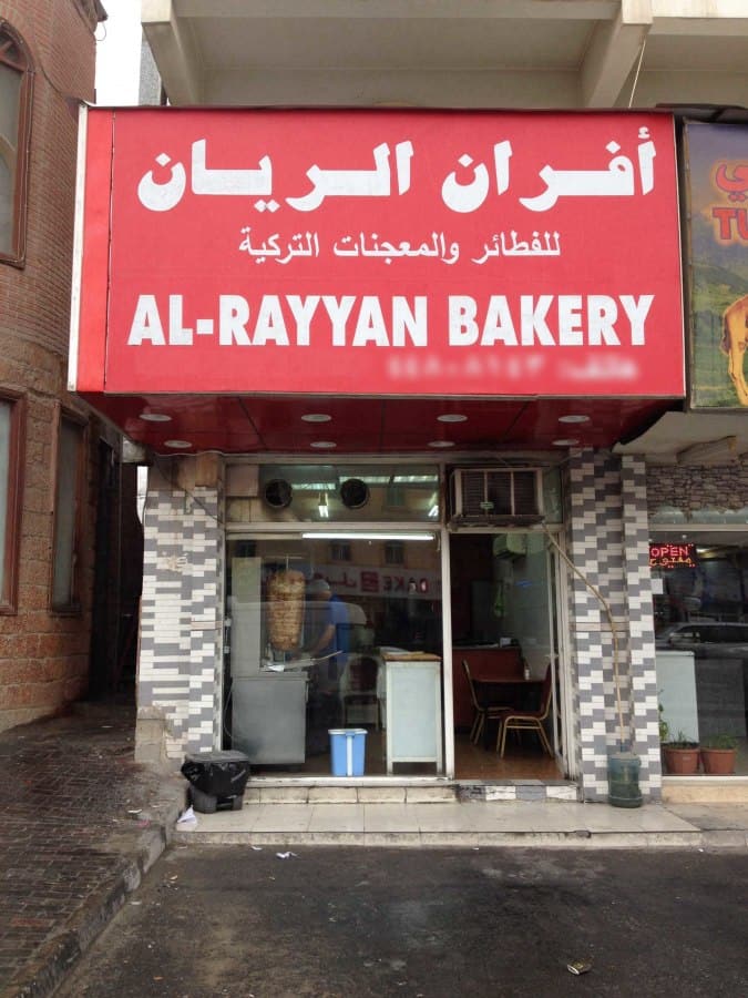 Al Rayyan Bakery, Al Rayyan, Doha - Zomato Qatar