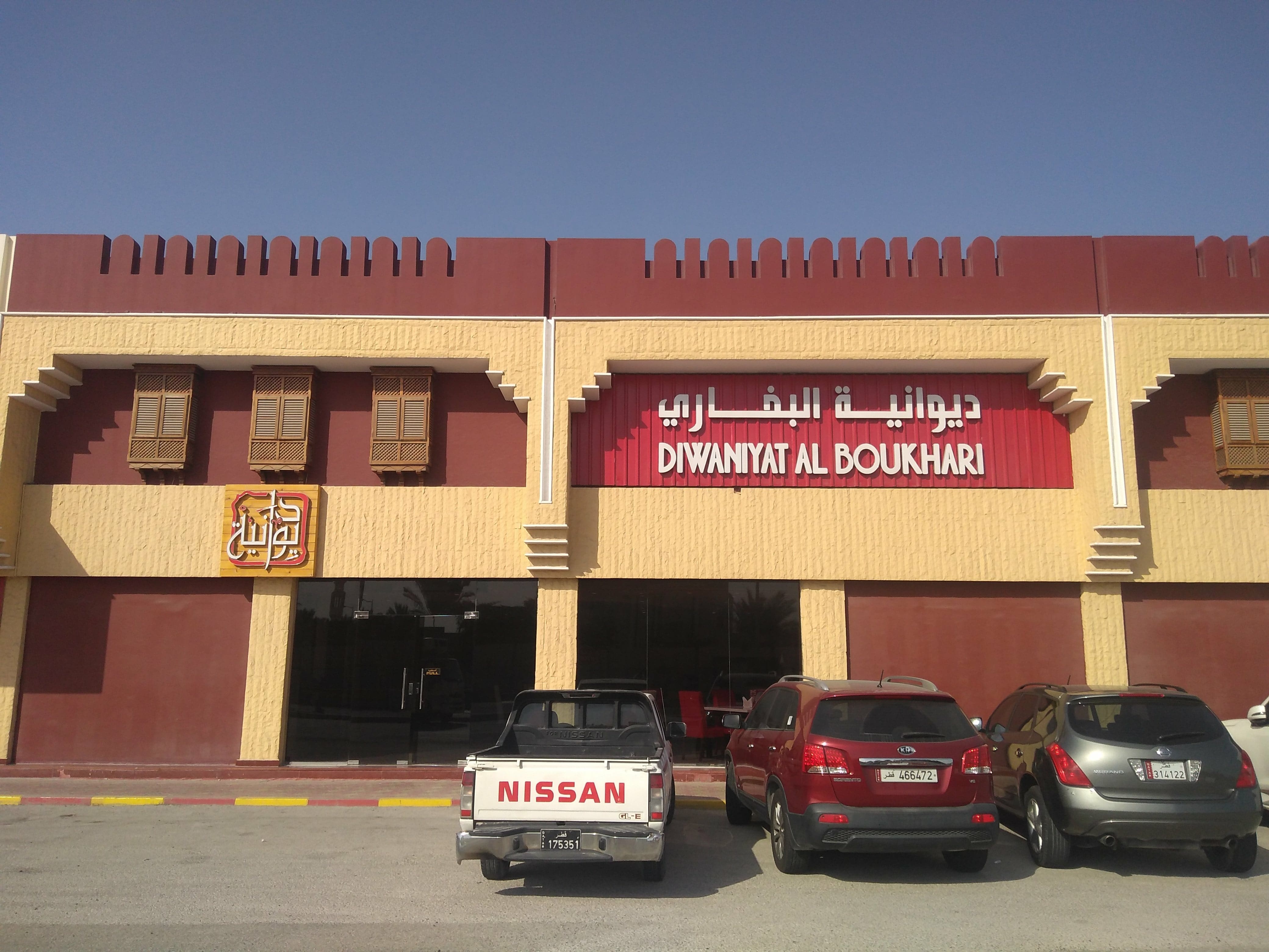 Diwaniyat Al Boukhari ديوانية البخاري, Al Gharafa, Doha Zomato