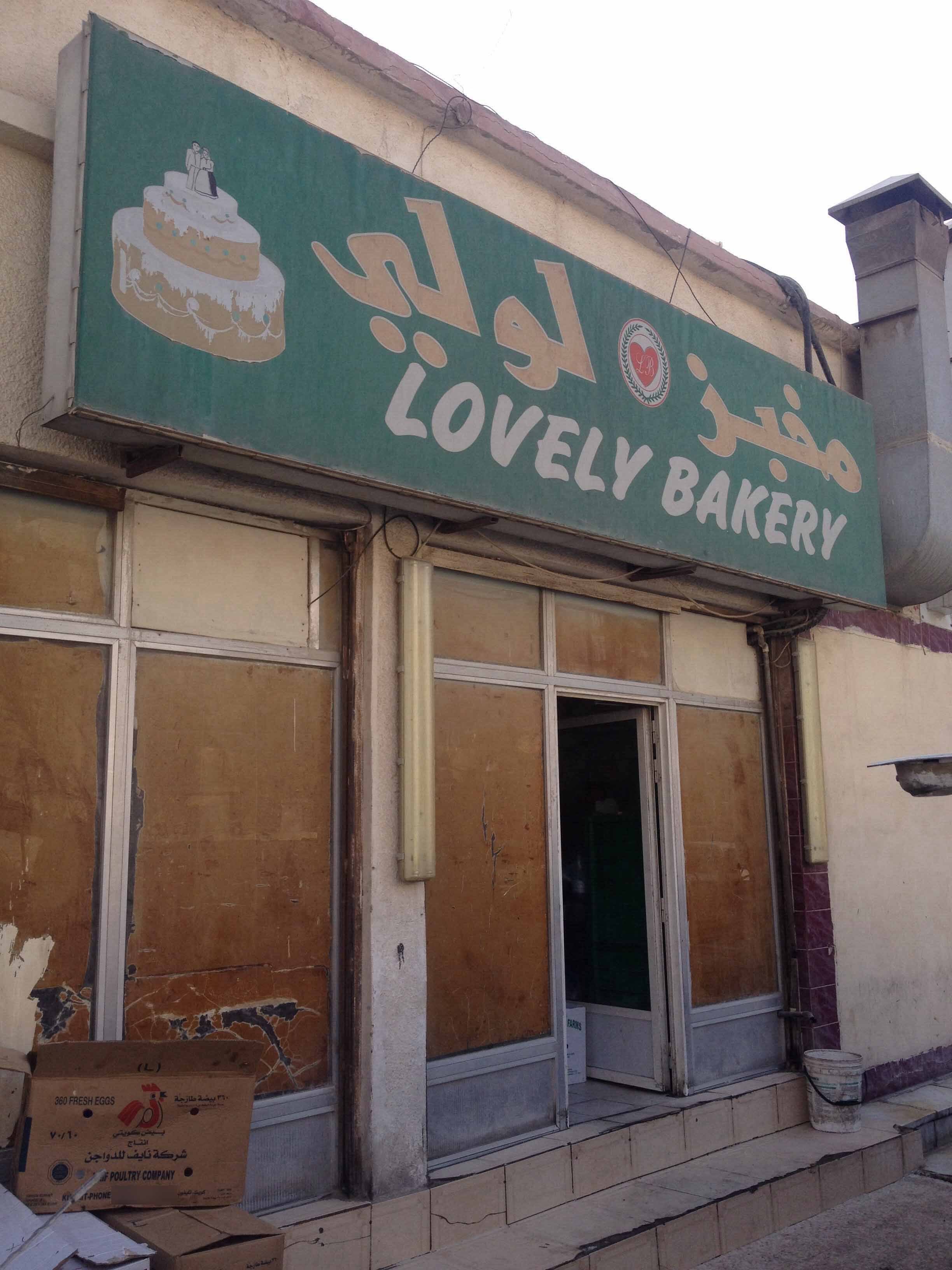 Lovely Bakery, Al Doha Al Jadeeda, Doha Zomato