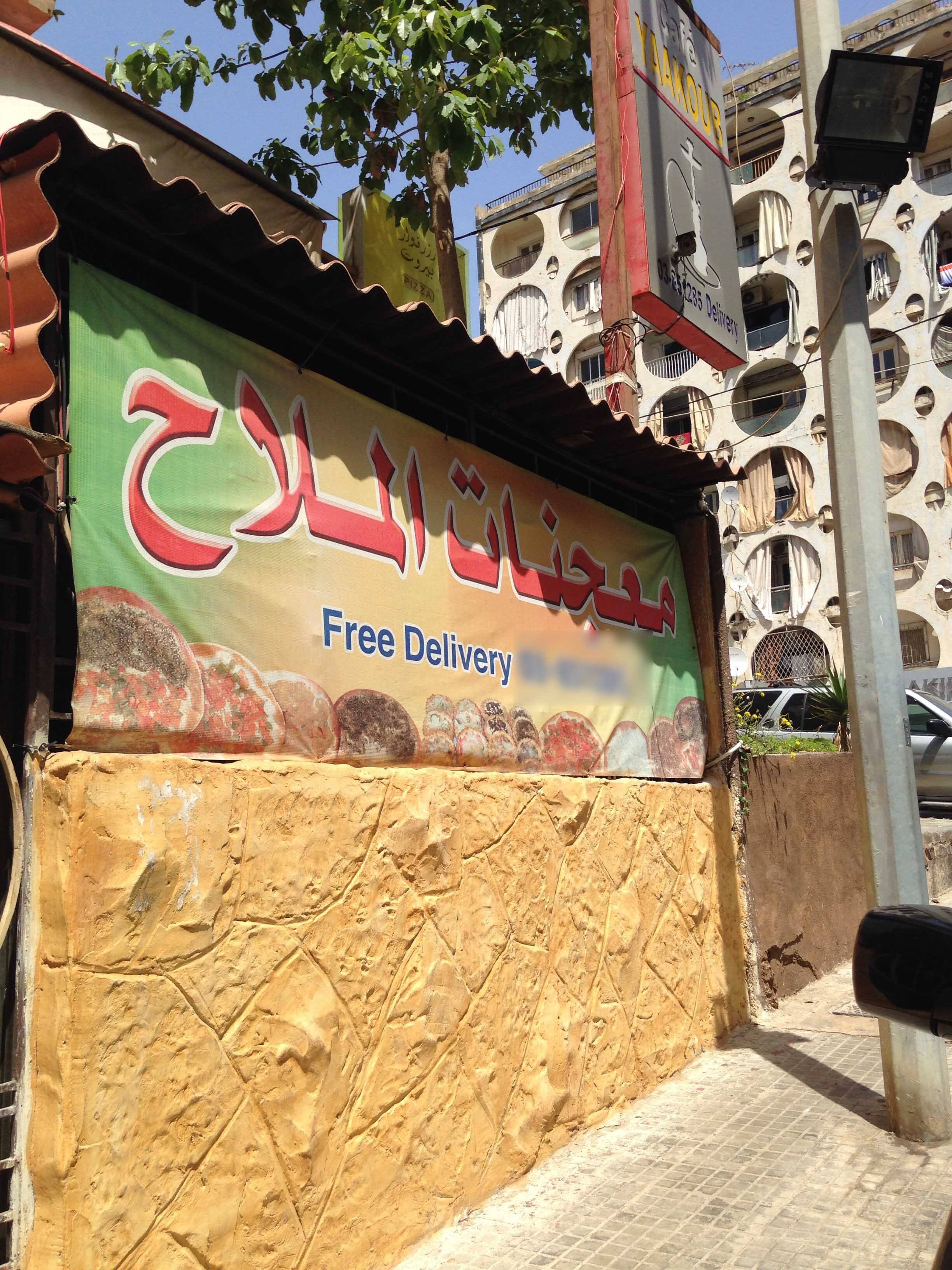 Al Mallah Bakery, Ramlet El Bayda, Beirut District Zomato