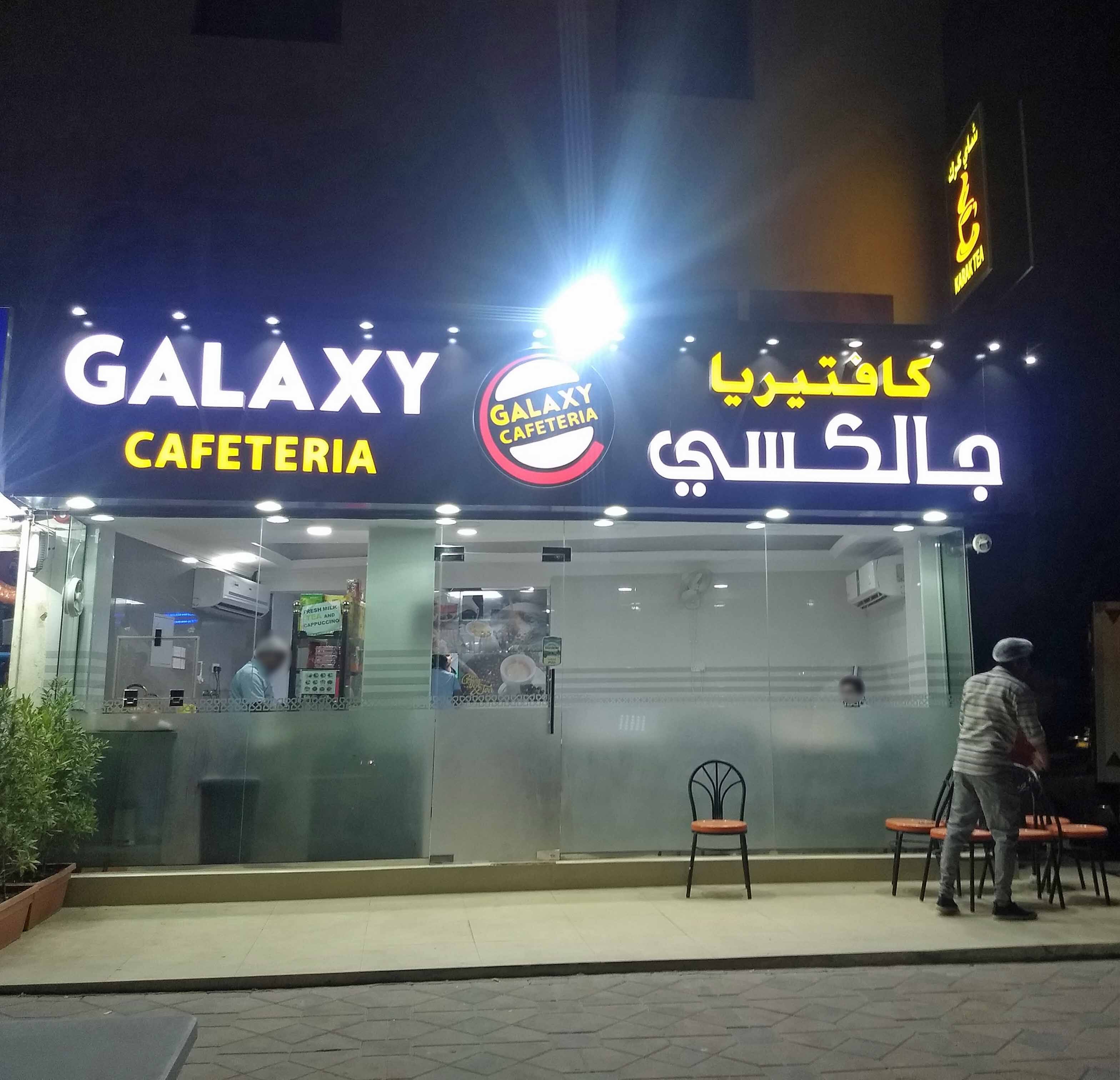 Galaxy Cafeteria Ajman Industrial Area Ajman Zomato
