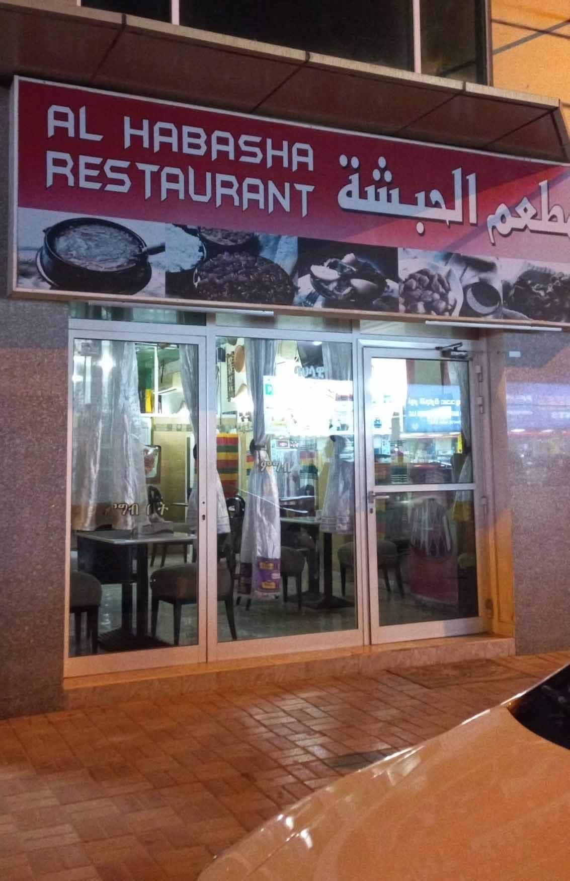 Al Habasha, Al Nakhil 1, Ajman | Zomato