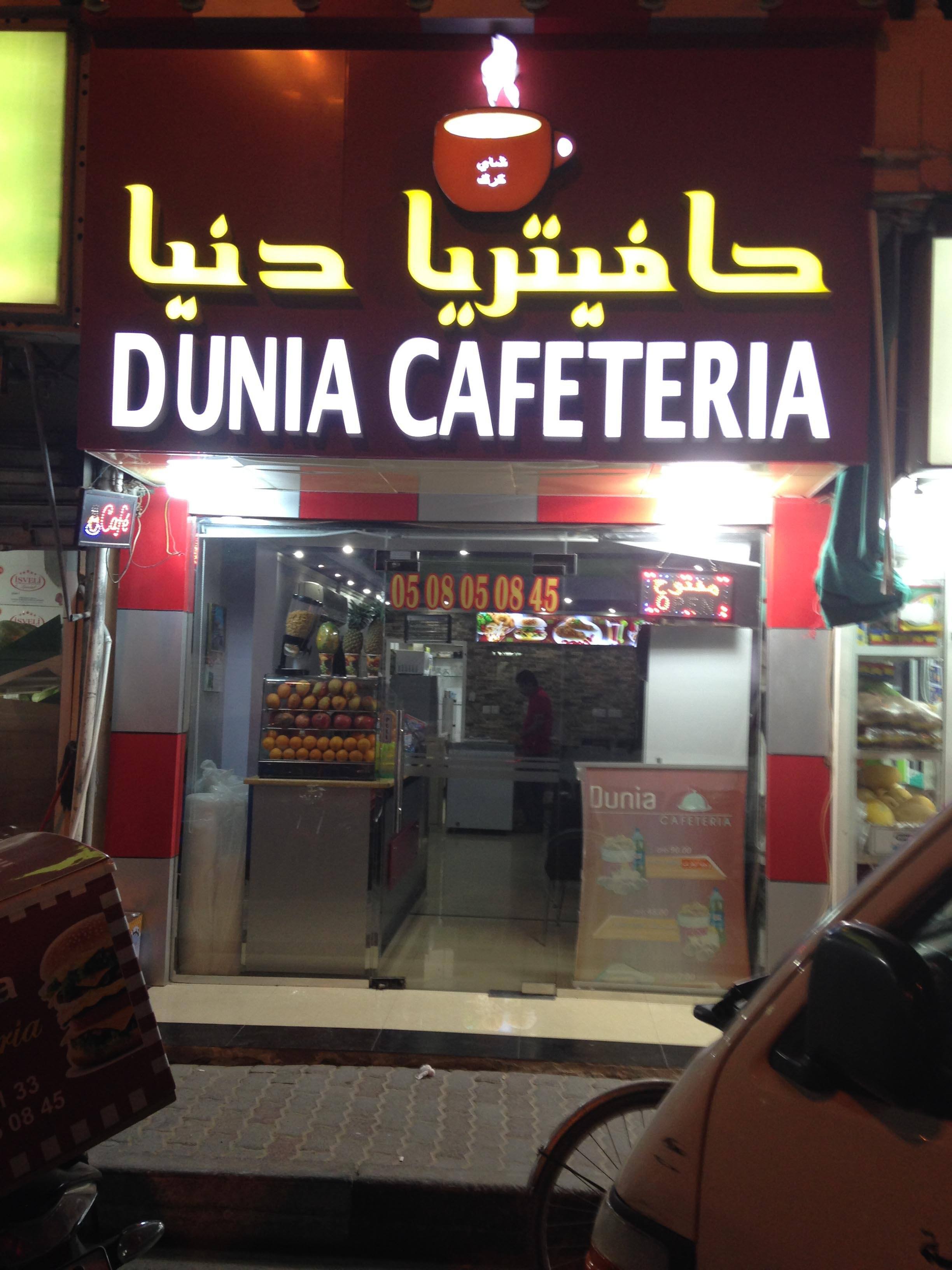 Menu of Dunia Cafeteria, Al Bustan, Ajman