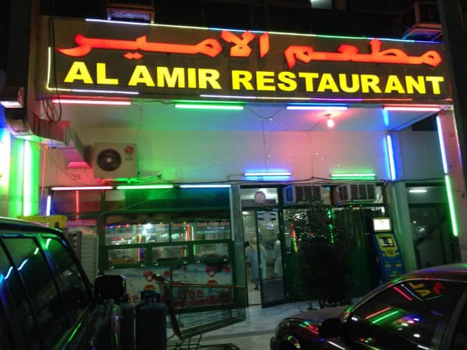 Al Amir Restaurant Menu, Menu for Al Amir Restaurant, Al Sanaiya, Al
