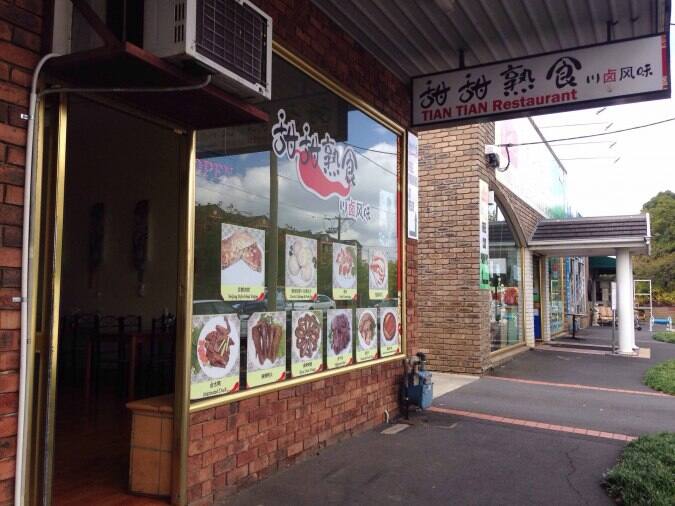 Address of Tian Tian Restaurant, Box Hill South Tian Tian Restaurant