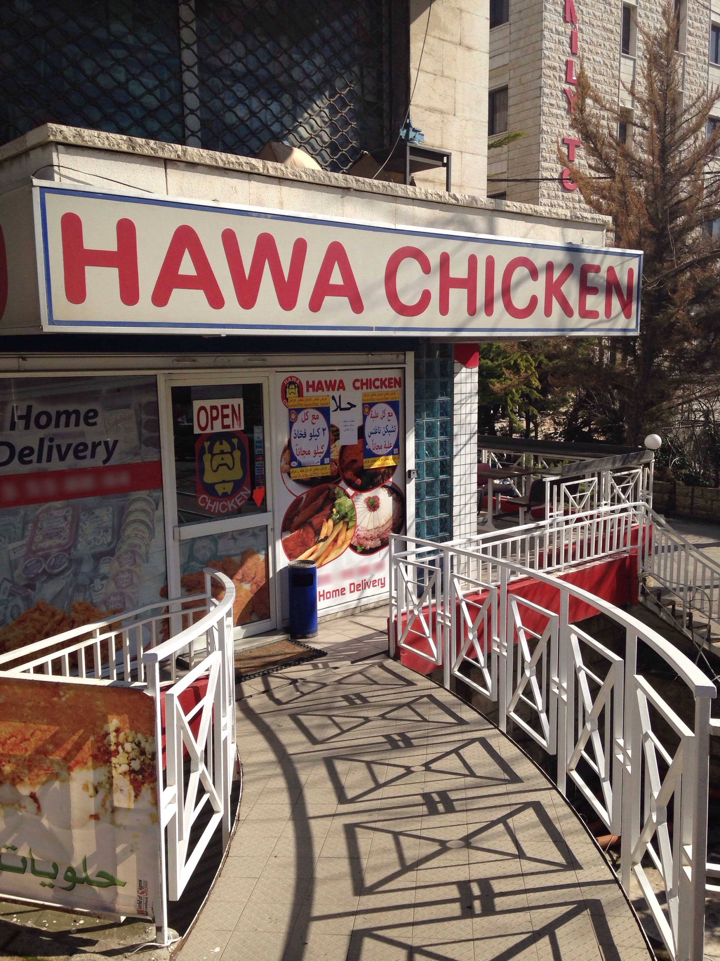 Hawa Chicken, Aley, Aley District Zomato