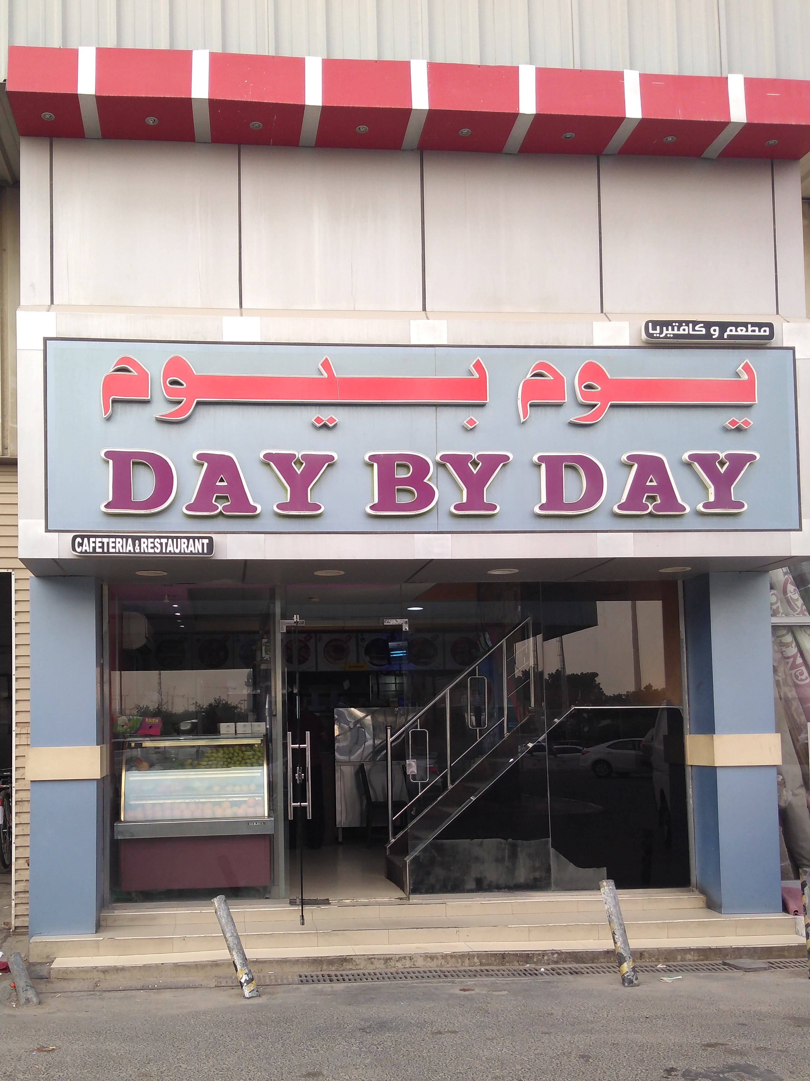 Menu of Day By Day Cafeteria, Al Hilal, Doha