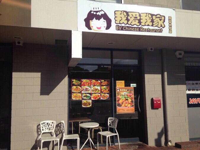 BV Chinese Restaurant, Victoria Park, Perth Zomato