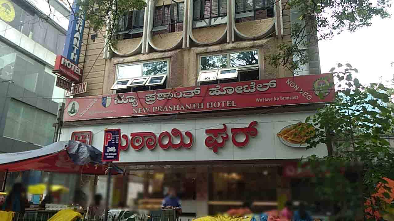 New Prashanth Hotel, Basavanagudi, Bangalore | Zomato
