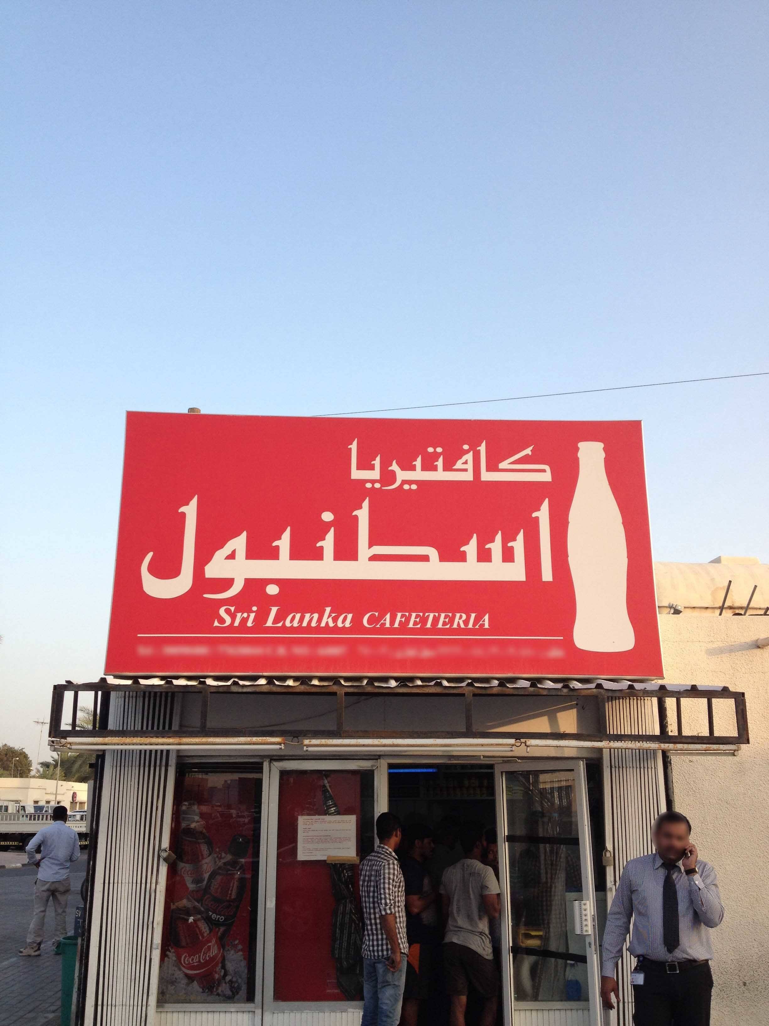 Sri Lanka Cafeteria Menu Menu For Sri Lanka Cafeteria Al Hilal Doha