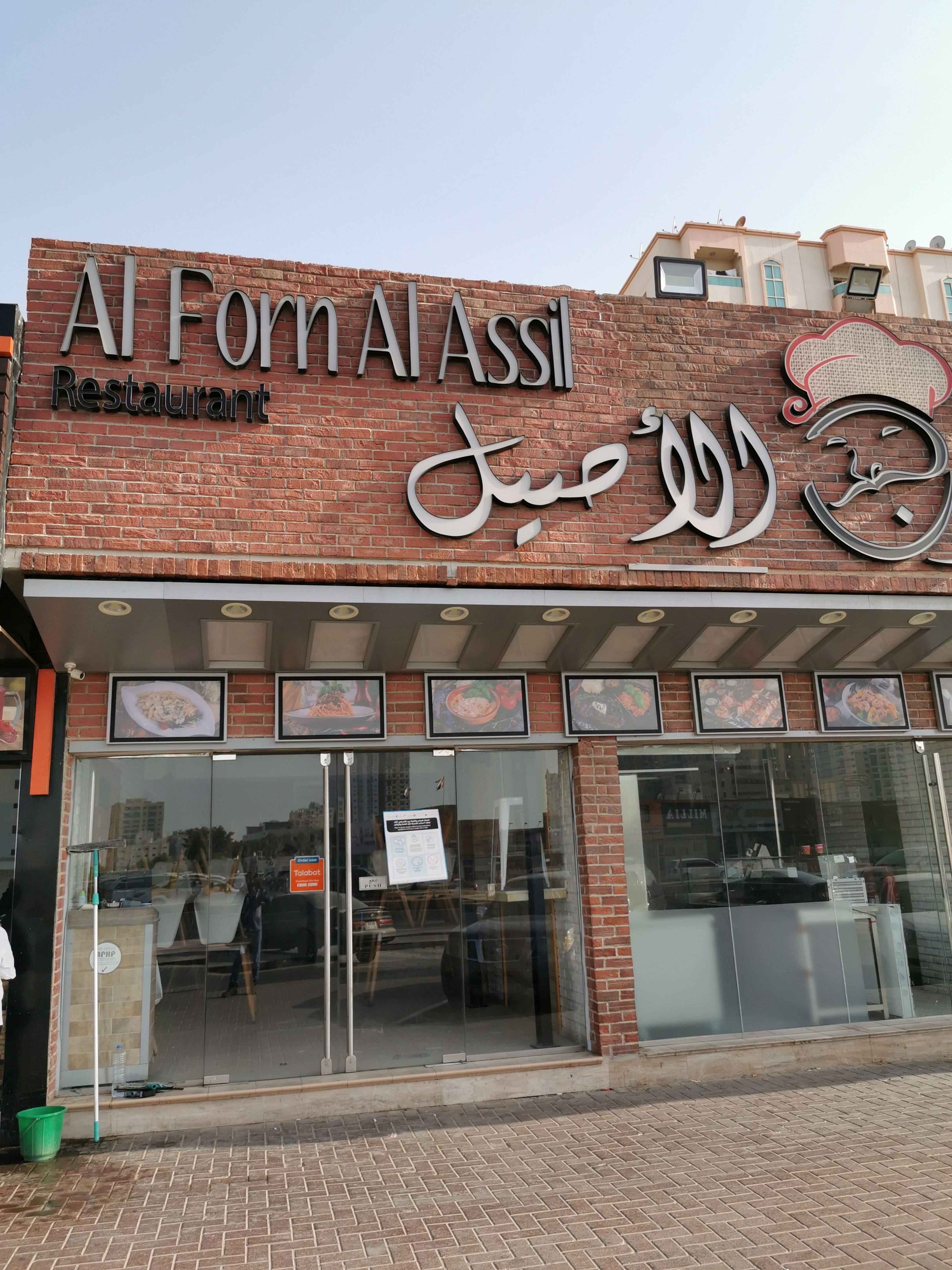 Al Forn Al Assil Restaurant, Nuaimiya, Ajman