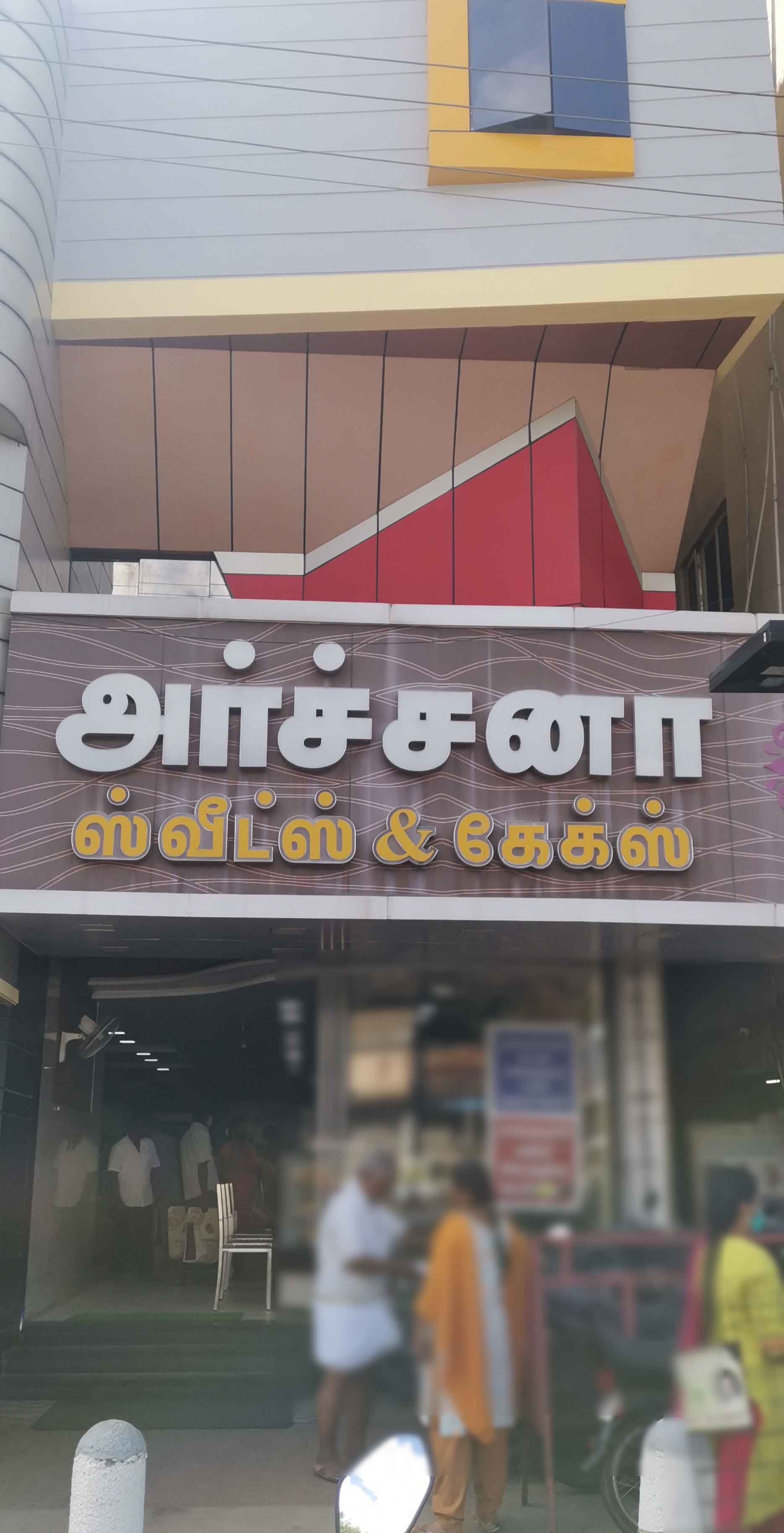 Archana Sweets & Cakes, Main Guard Gate, Trichy Zomato