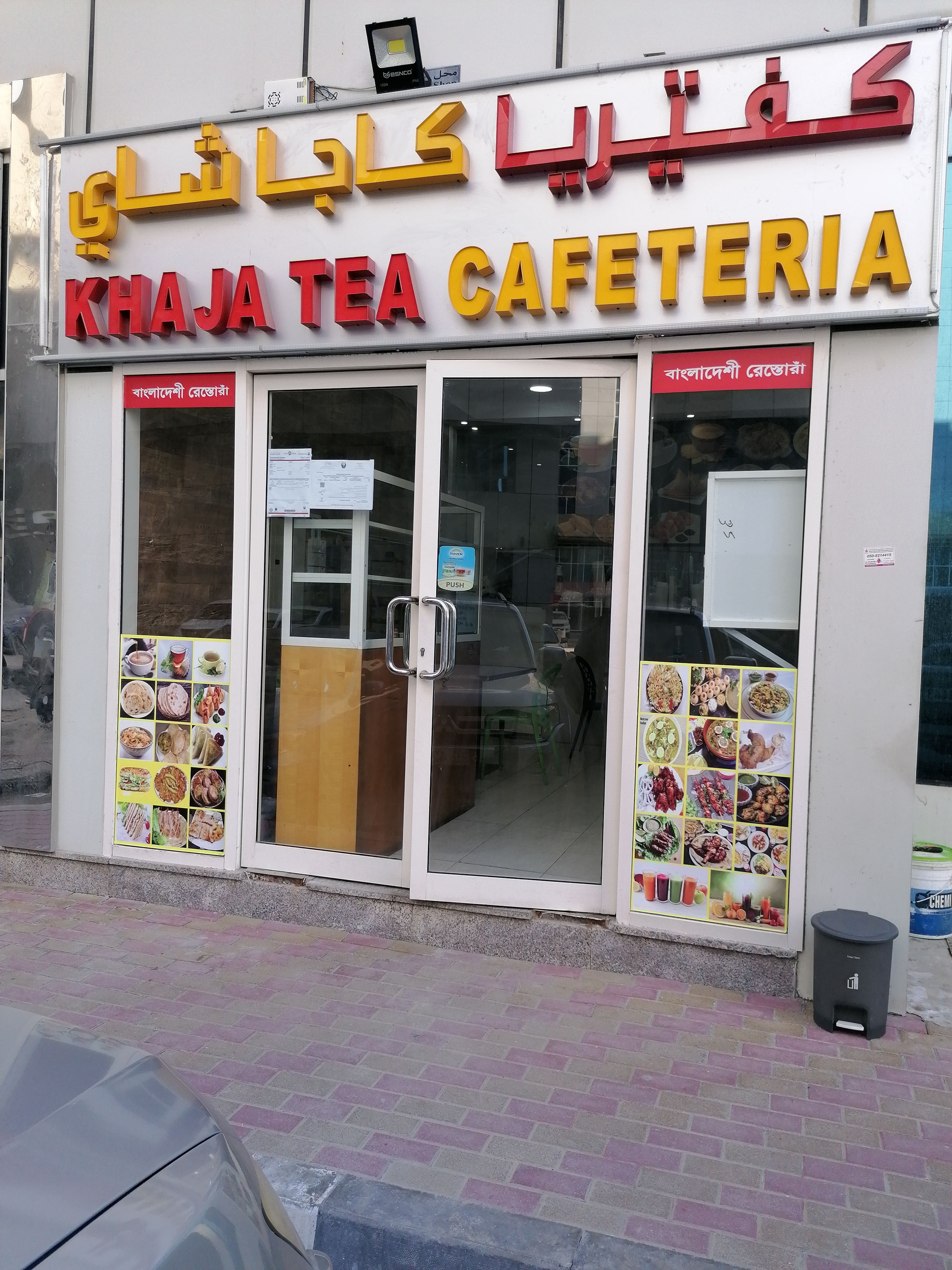 Khaja Tea Cafeteria, Mussafah Shabiya, Abu Dhabi Zomato