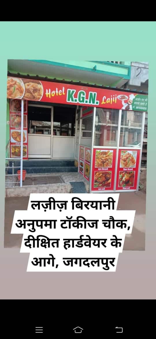 K.G.N Laziz Biryani Hotel, Jagdalpur Locality order online Zomato