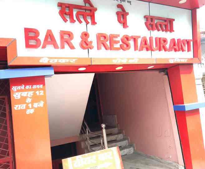 Satte pe satta civil lines jhansi zomato