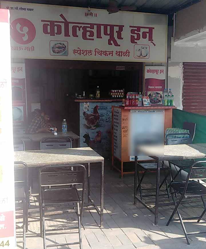 Kolhapur Inn, Bavdhan order online Zomato