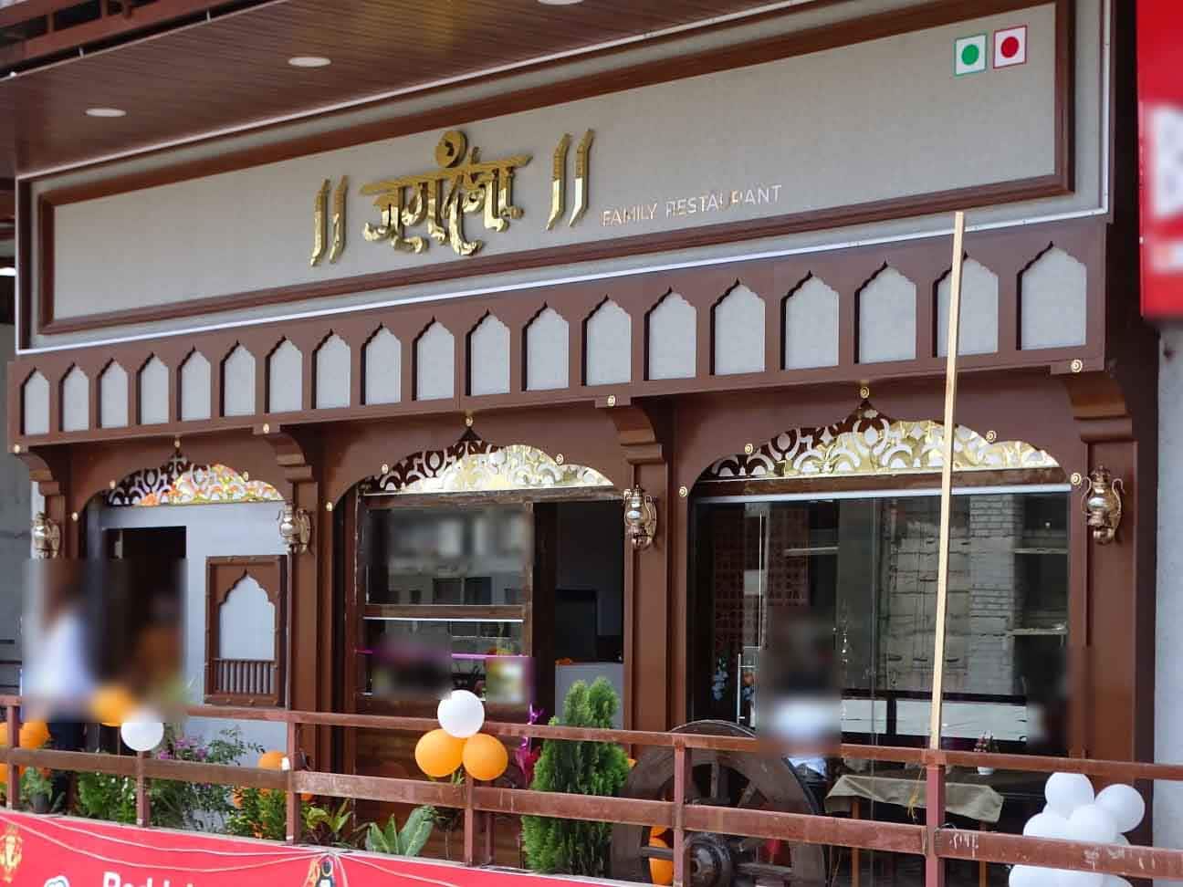 Jagdamba Family Restaurant, Hadapsar, Pune Zomato