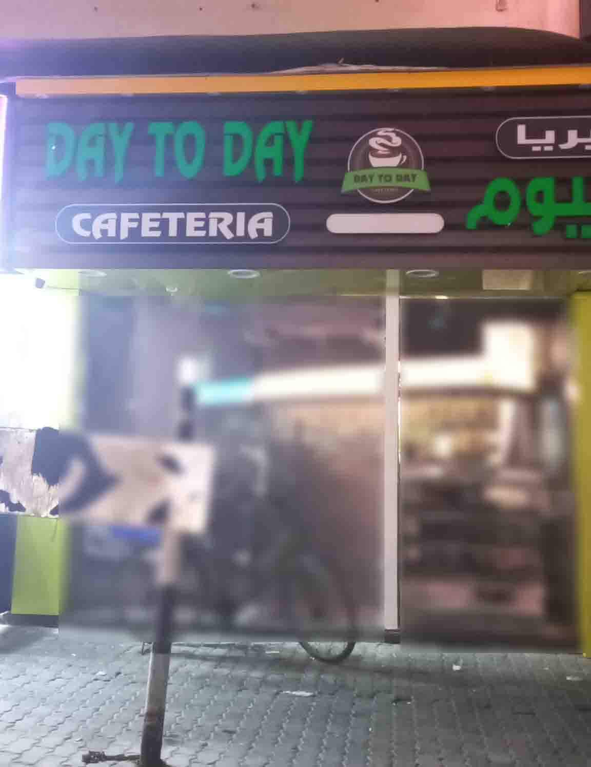 Day To Day Cafeteria, Al Majaz, Sharjah Zomato