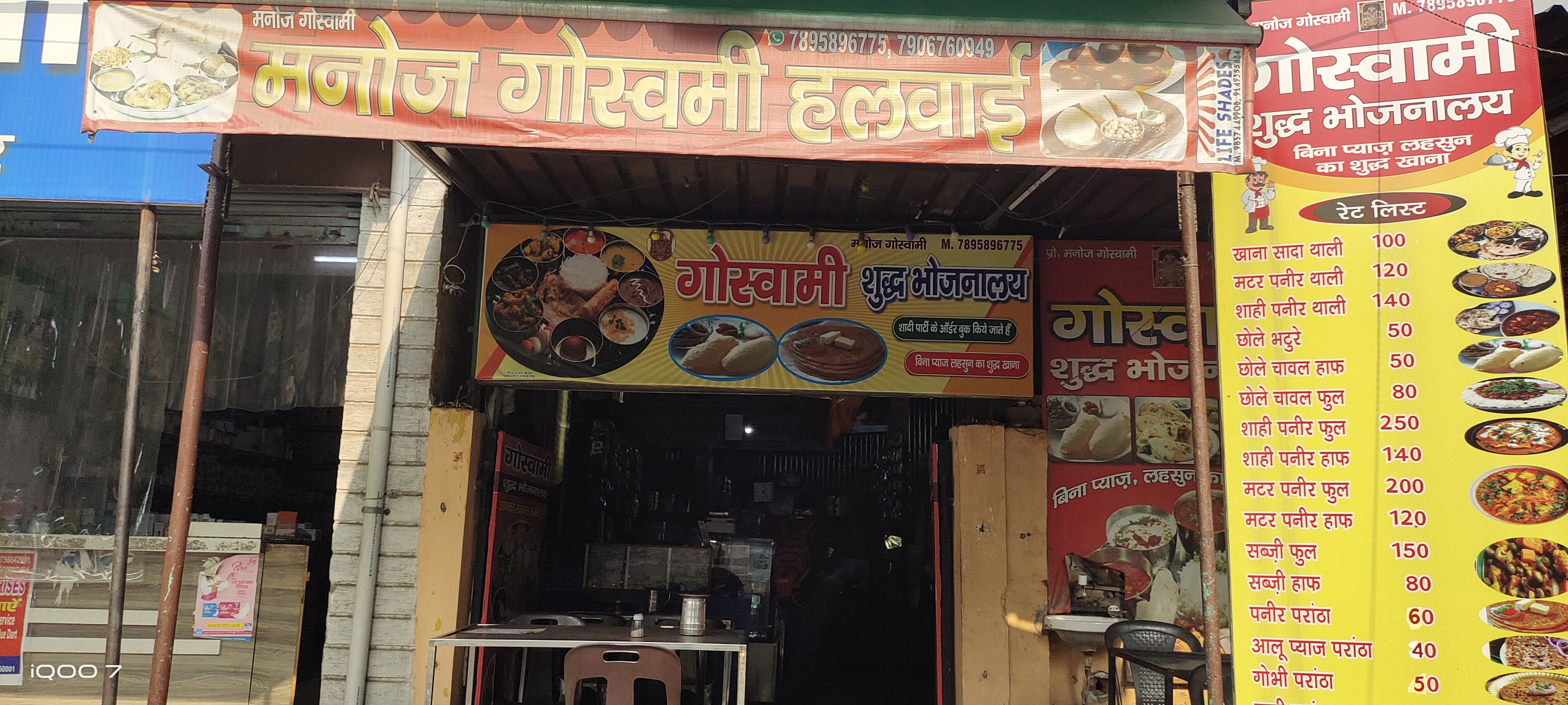 Goswami Shuddh Bhojnalaya, Ganga Nagar, Meerut Zomato