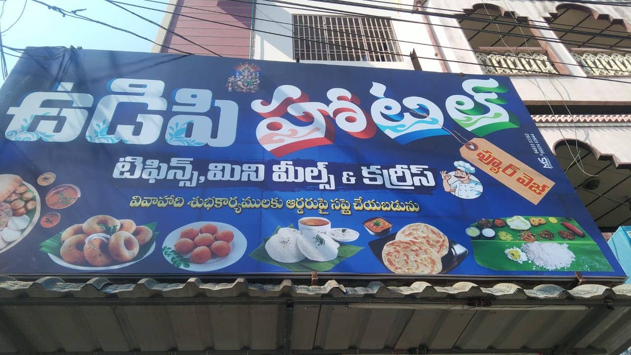 Udipi Hotel, Bhimavaram Locality order online Zomato