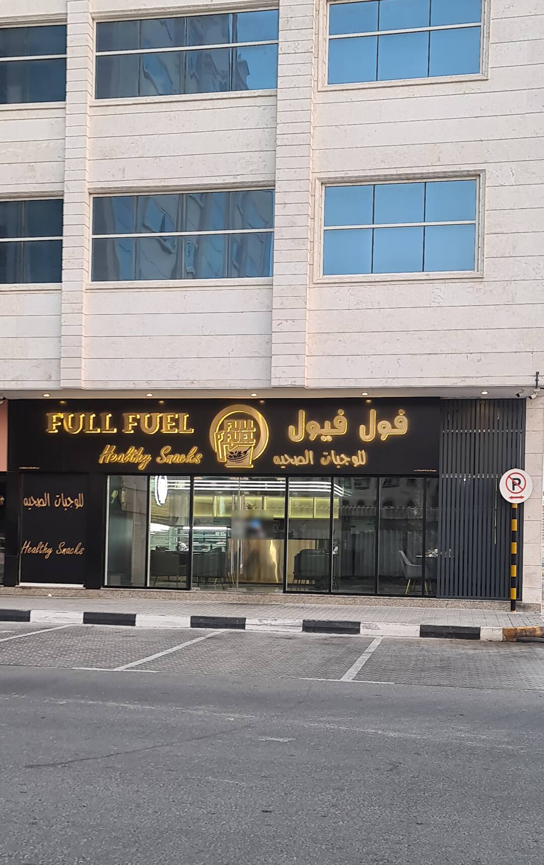 Full Fuel, University City, Sharjah Zomato