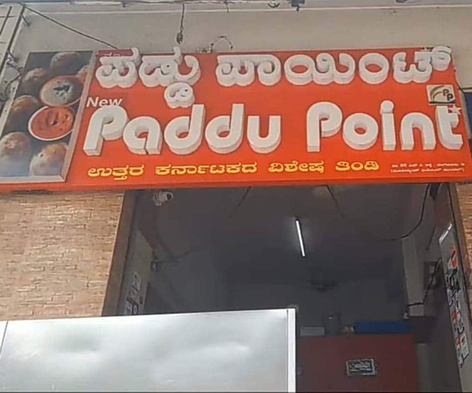 Paddu Point Paddu Point, Majestic, Bangalore | Zomato