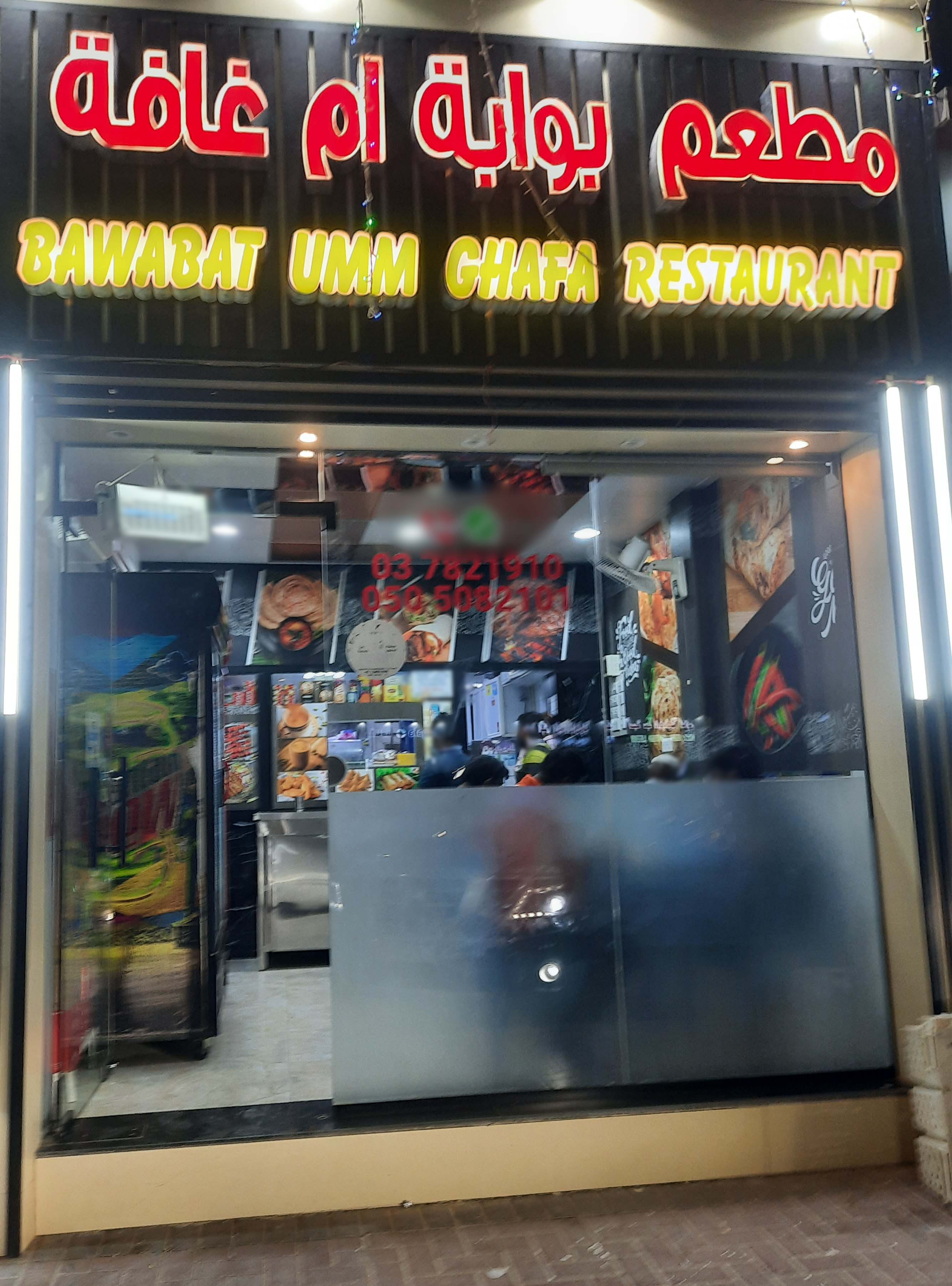 Bawabat Umm Ghafa Restaurant, Al Dahir, Al Ain Zomato