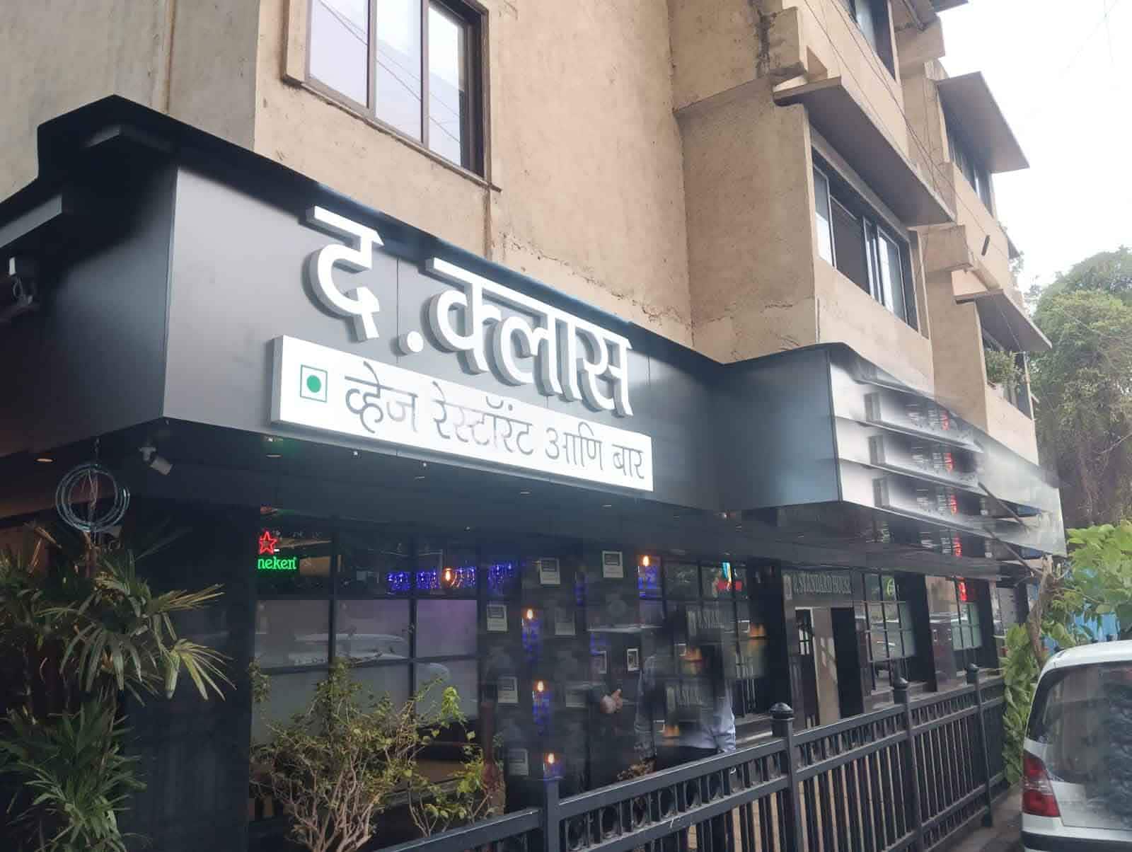 The Class Veg Restaurant & Bar, Juhu, Mumbai Zomato