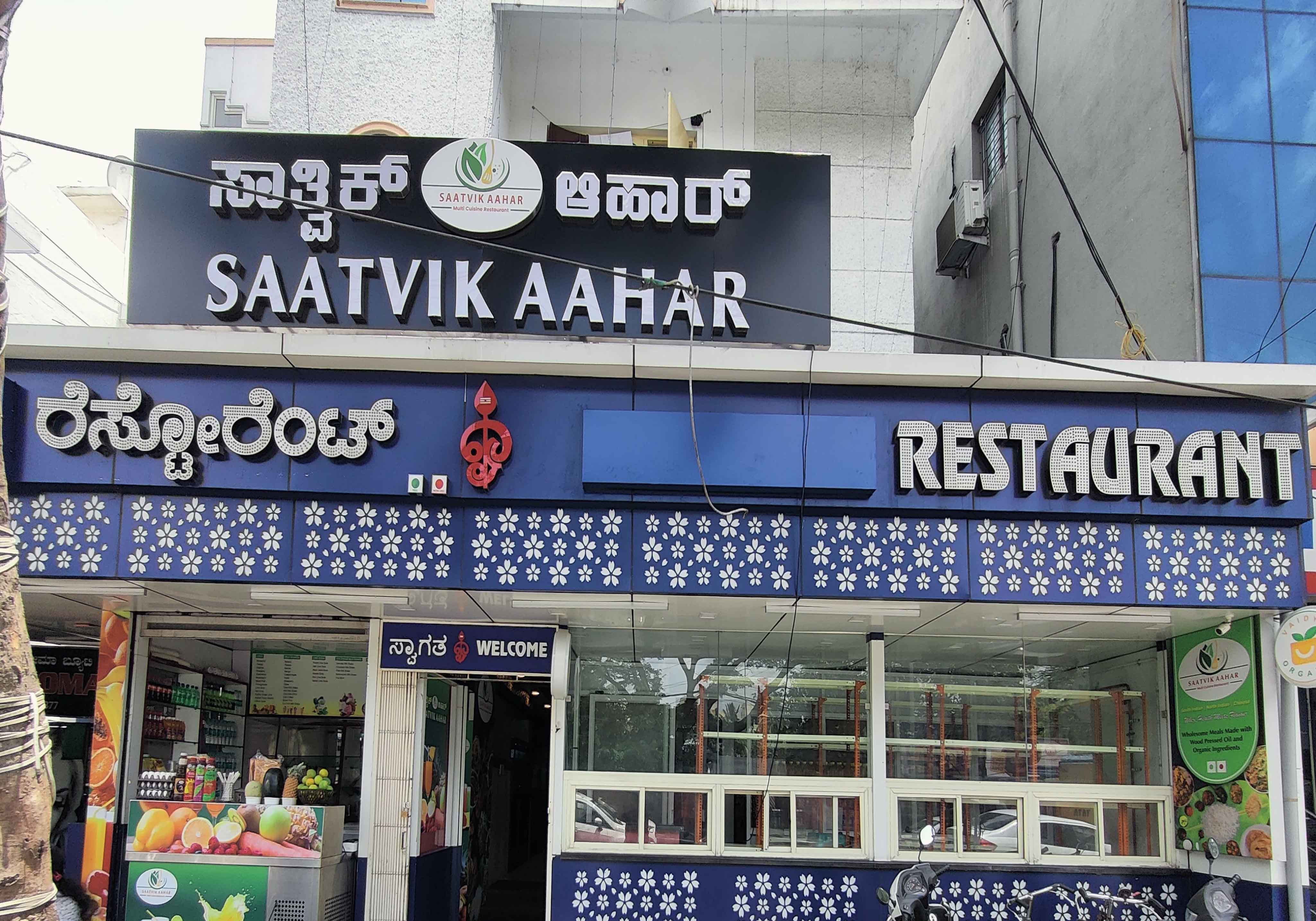 Saatvik Aahar Restaurant, Koramangala 6th Block, Bangalore | Zomato