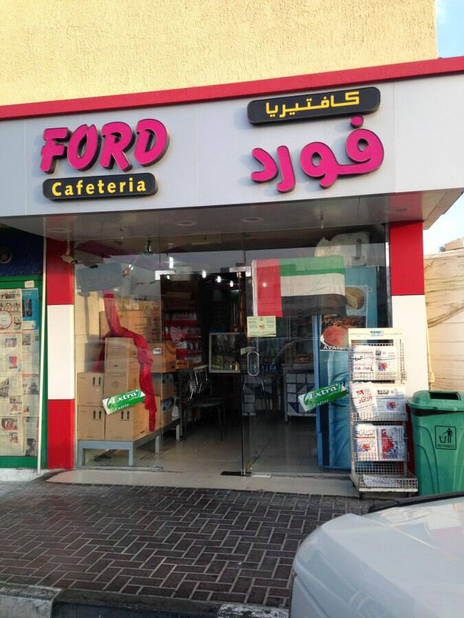 Fords Cafeteria, Wasit Suburb, Sharjah Zomato