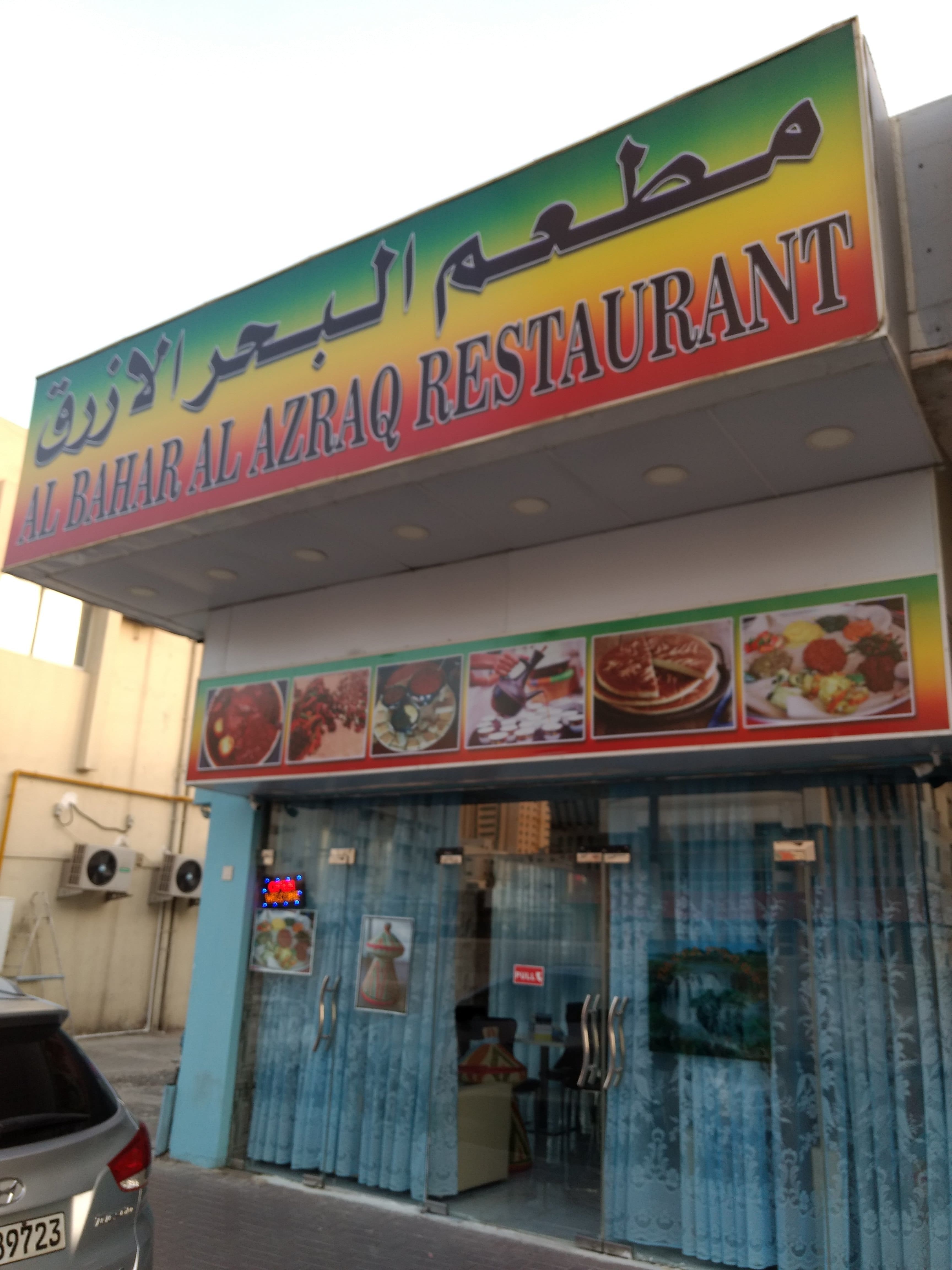 menu-of-al-bahar-al-azraq-restaurant-abu-shagara-sharjah