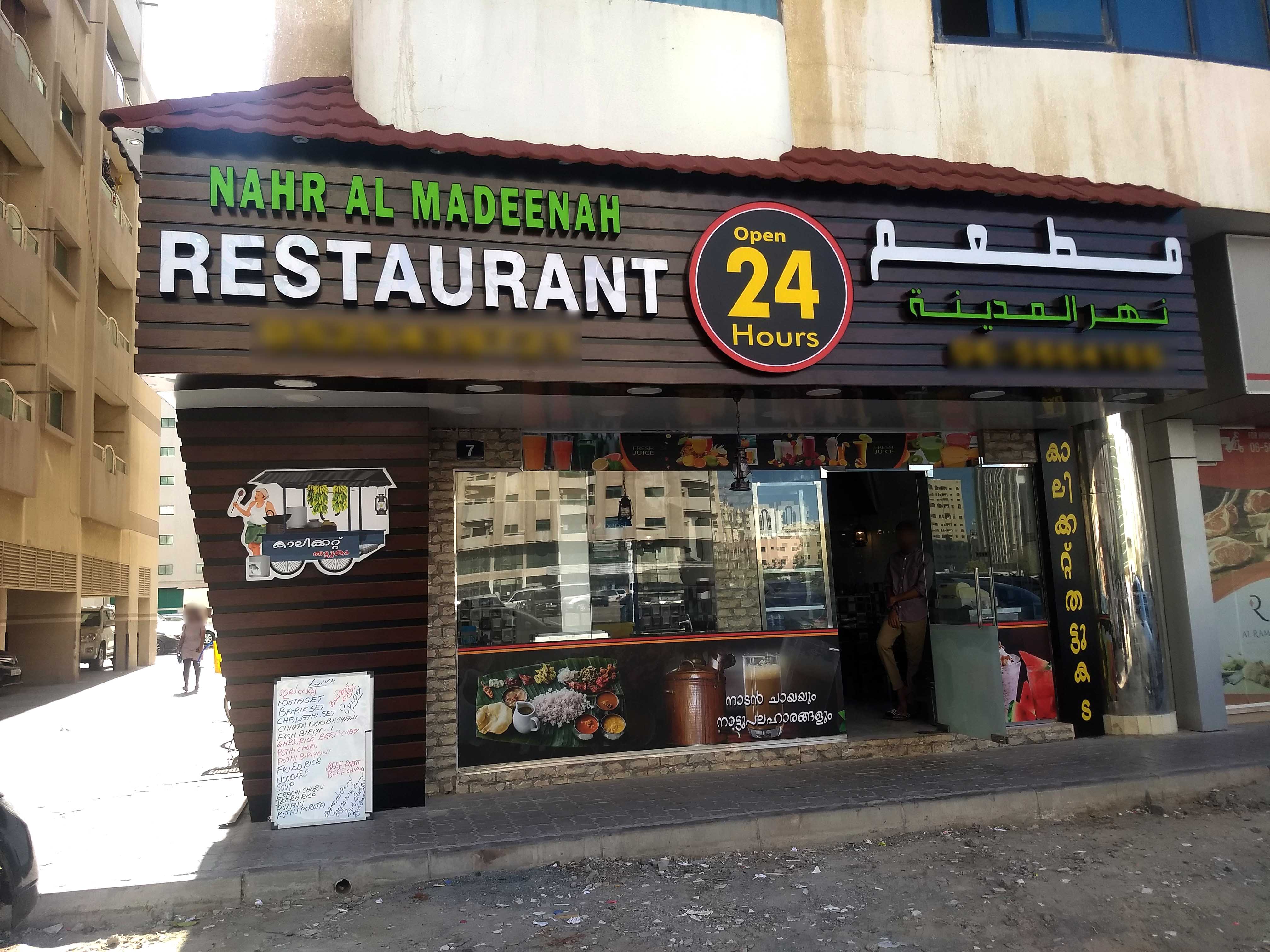 Nahr Al Madeenah Restaurant, Abu Shagara, Sharjah Zomato