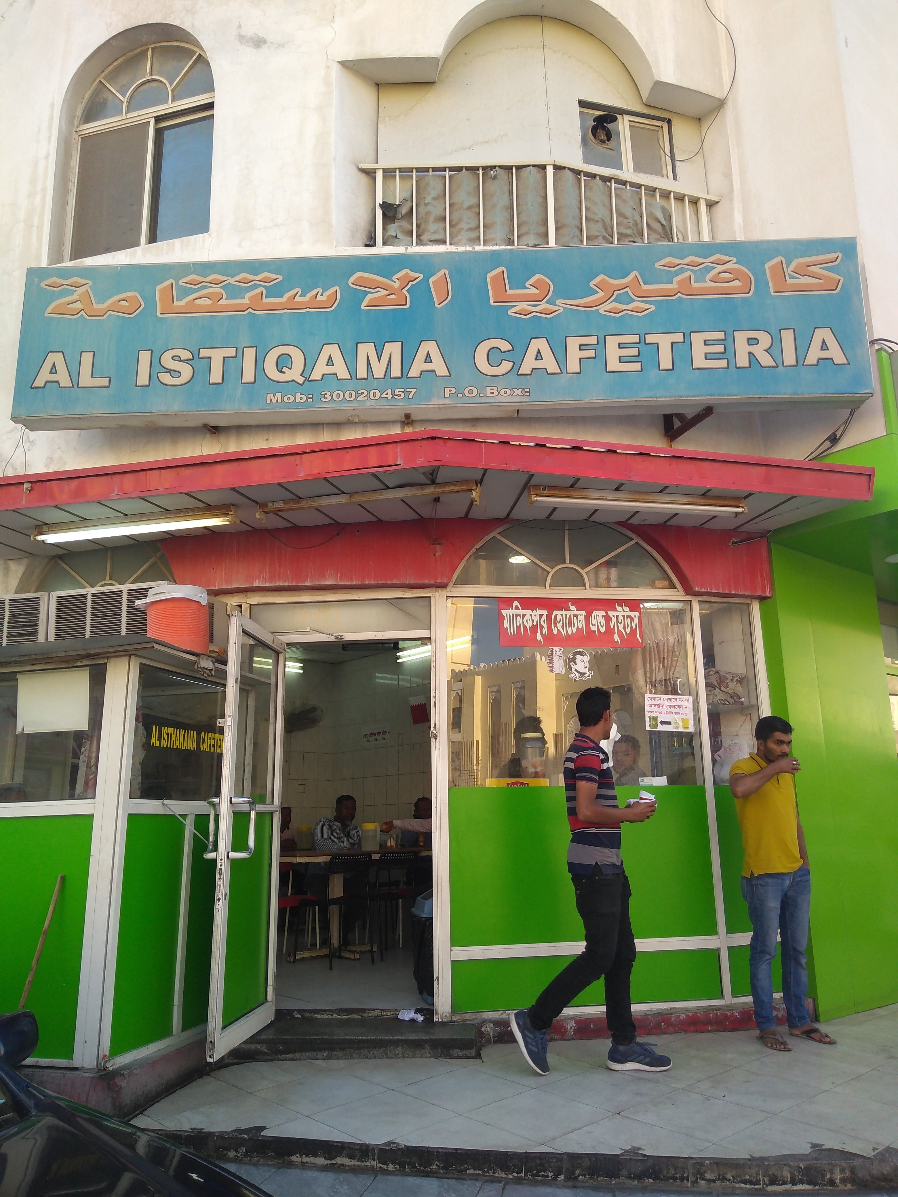 Menu of Al Istiqama Cafeteria, Al Doha Al Jadeeda, Doha