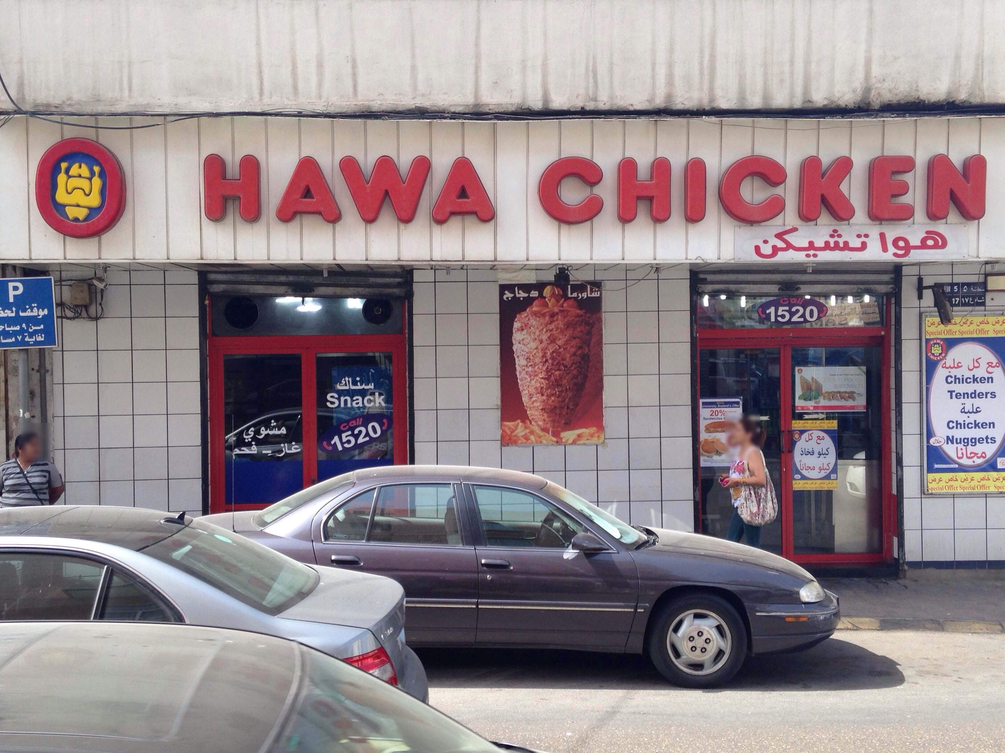 Hawa Chicken هوا تشيكن Menu, Menu for Hawa Chicken هوا تشيكن, Furn