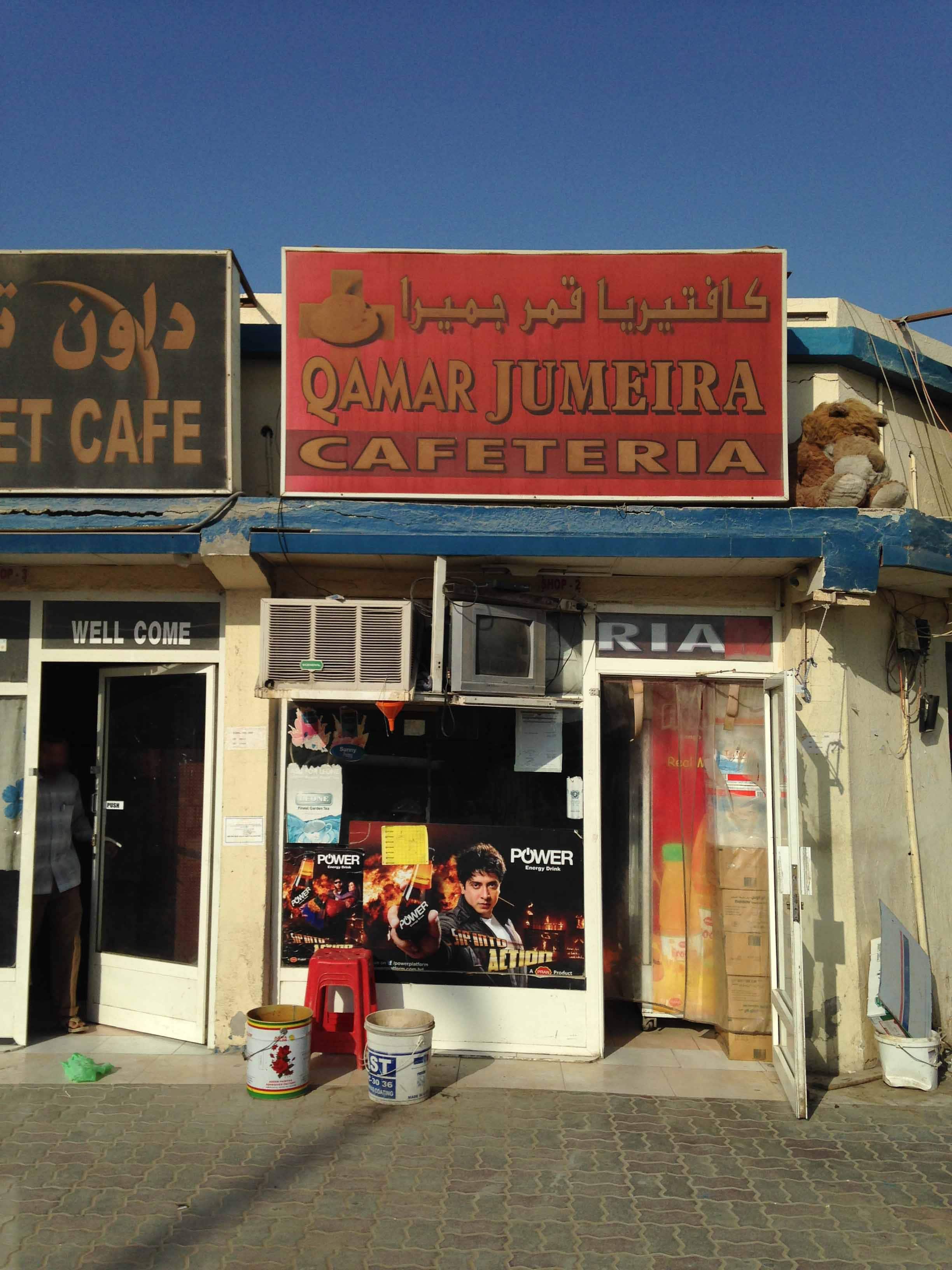 Menu of Qamar Jumeira Cafeteria, Ajman Industrial Area, Ajman