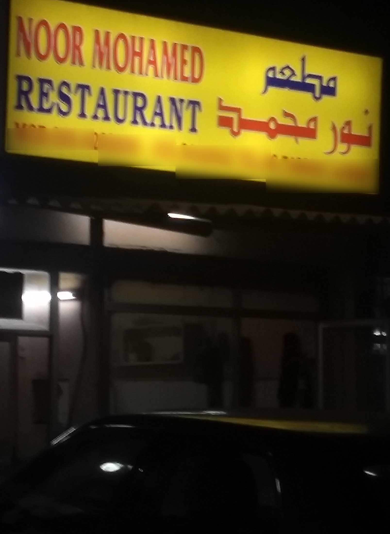 Menu of Noor Mohammad Restaurant, Ajman Industrial Area, Ajman