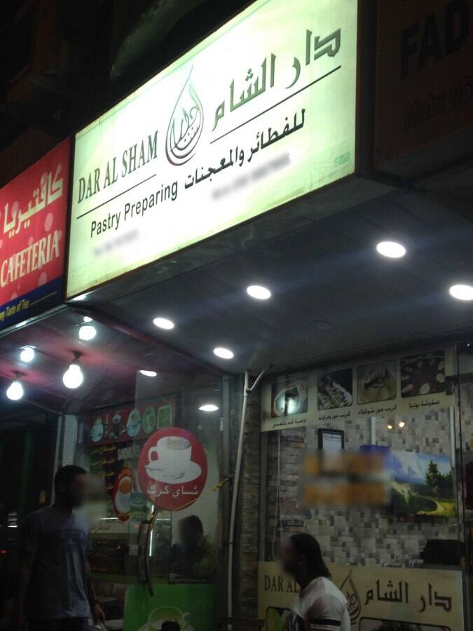 Dar Al Sham, Nuaimiya, Ajman Zomato