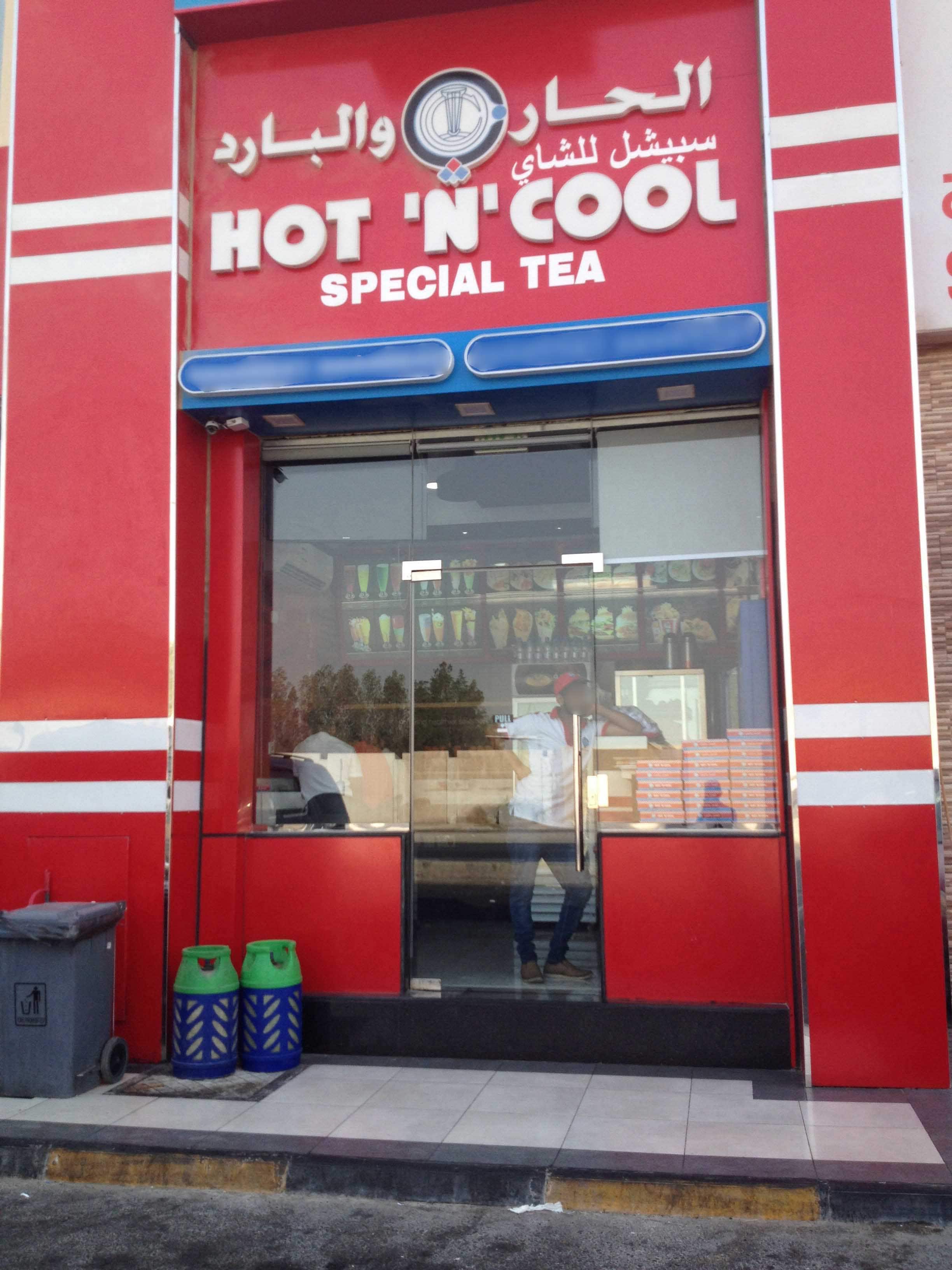 Hot N Cool الحار و البارد Menu