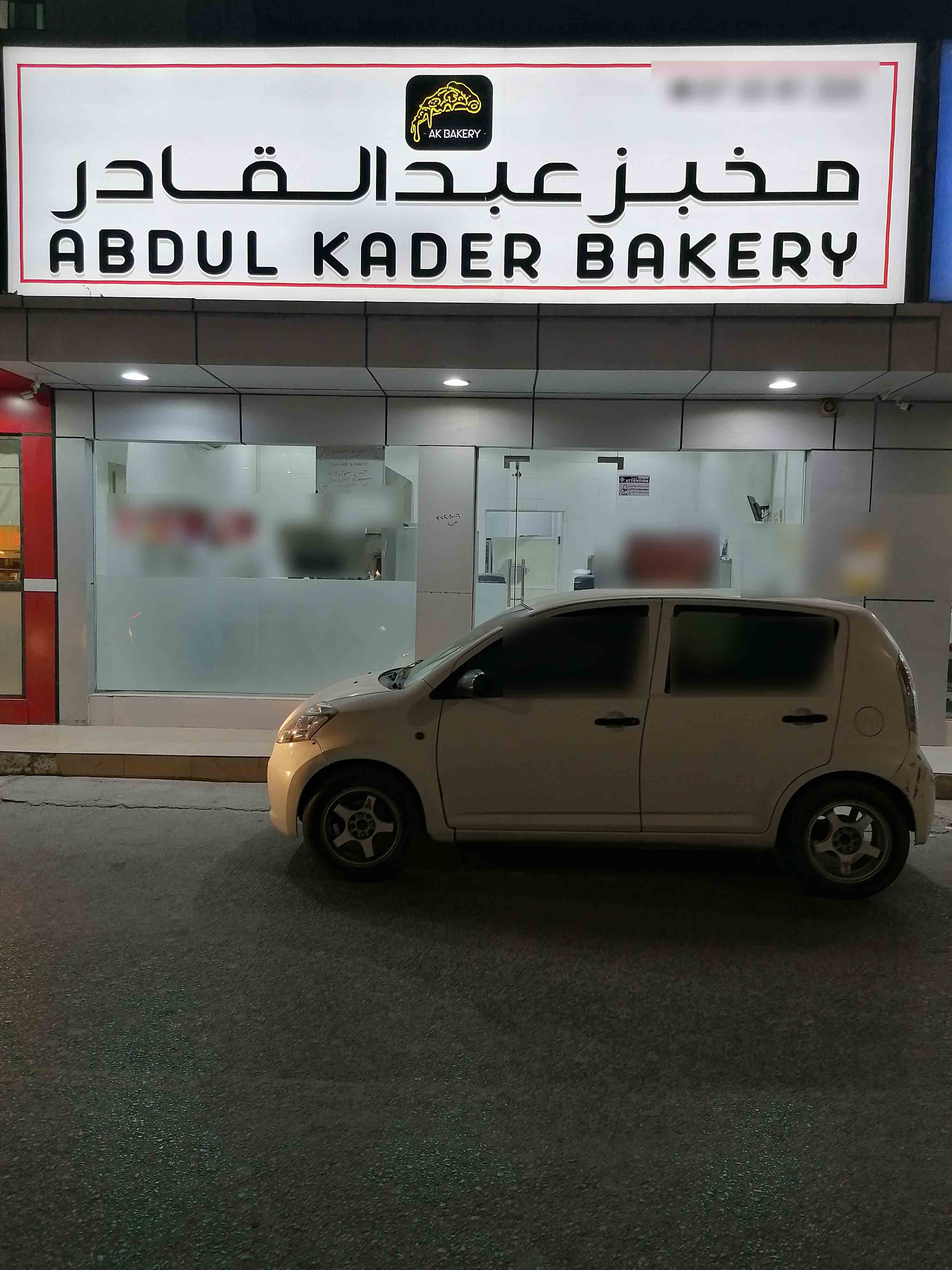 Abdul Kader Bakery, Al Seer, Ras al-Khaimah | Zomato